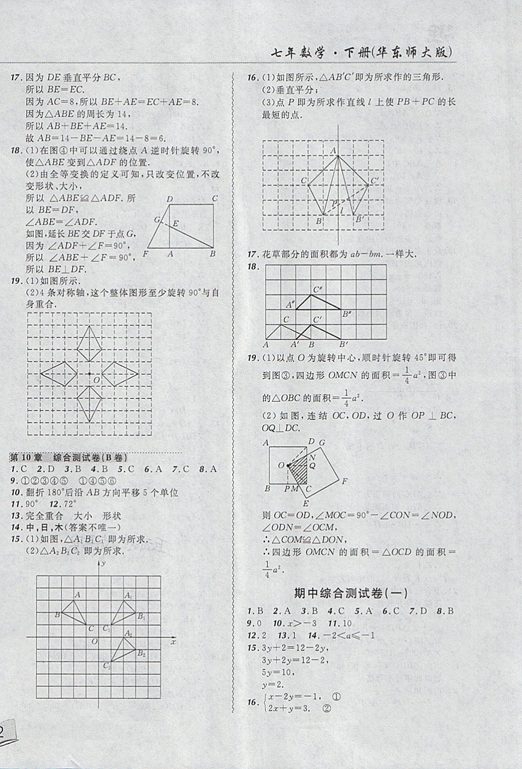 2018年北大绿卡课课大考卷七年级数学下册华师大版 第12页