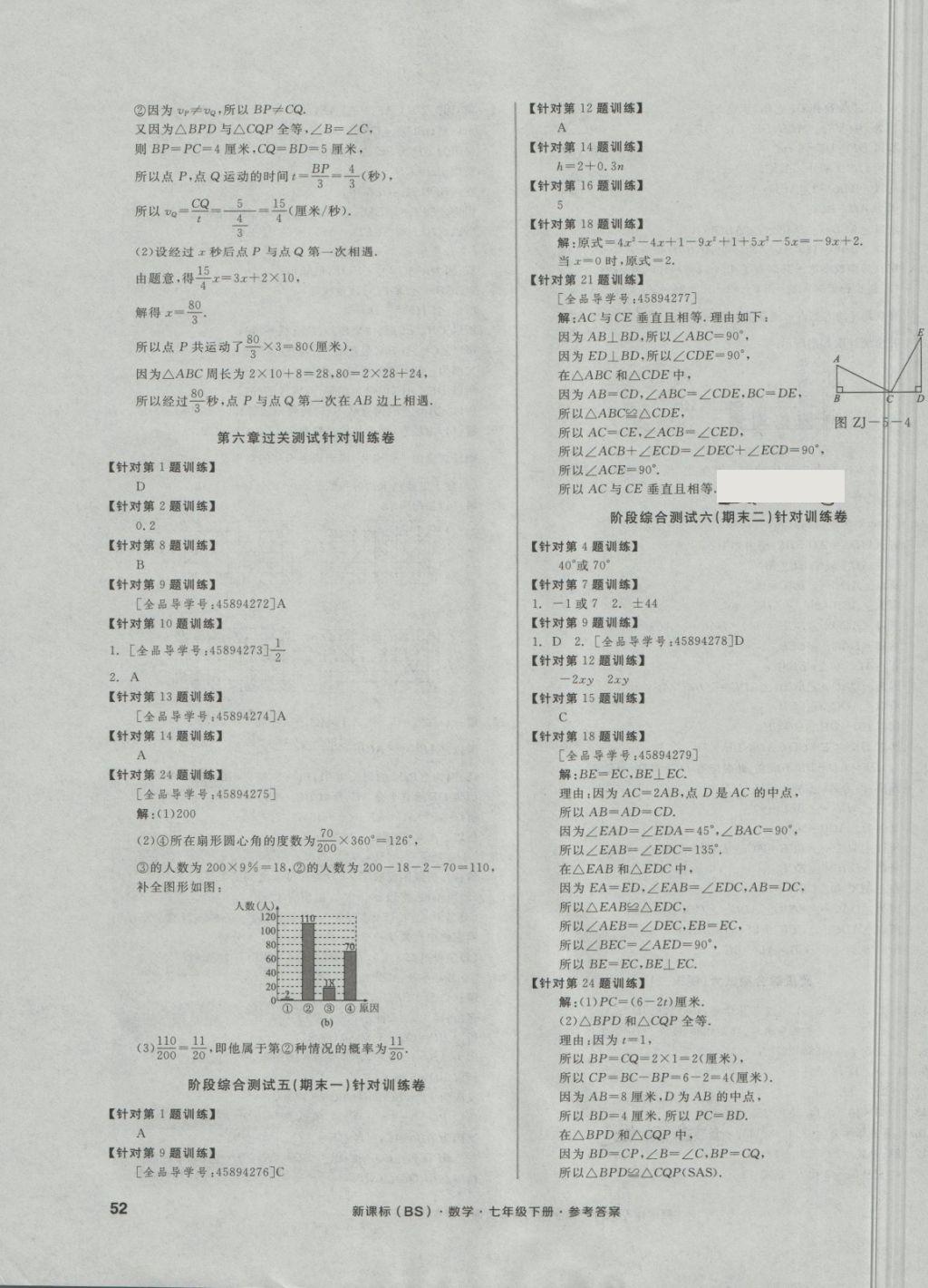 2018年全品小復(fù)習(xí)七年級數(shù)學(xué)下冊北師大版 第15頁