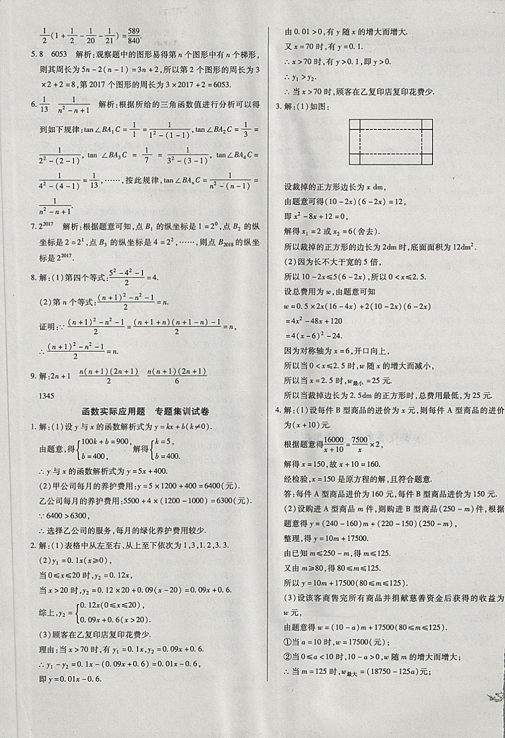 2018年中考3轮全程考评一卷通数学 第33页