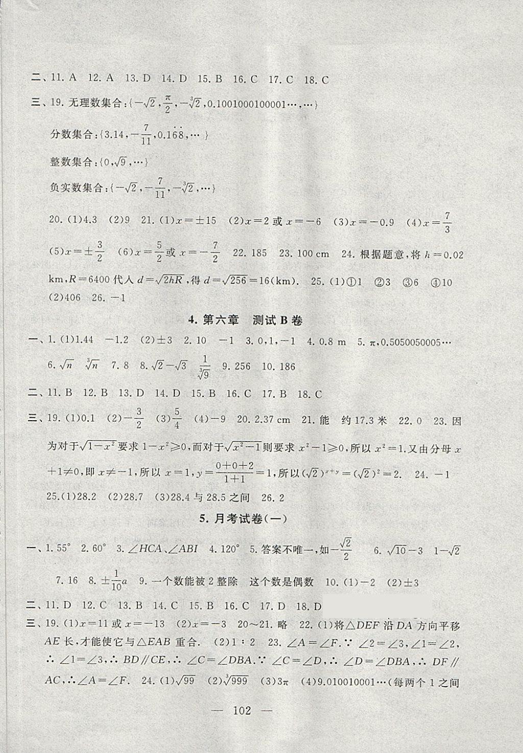 2018年启东黄冈大试卷七年级数学下册人教版 第2页