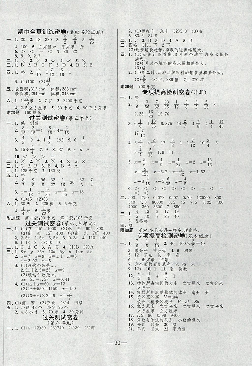 2018年期末闖關(guān)沖刺100分五年級數(shù)學(xué)下冊北師大版 第2頁