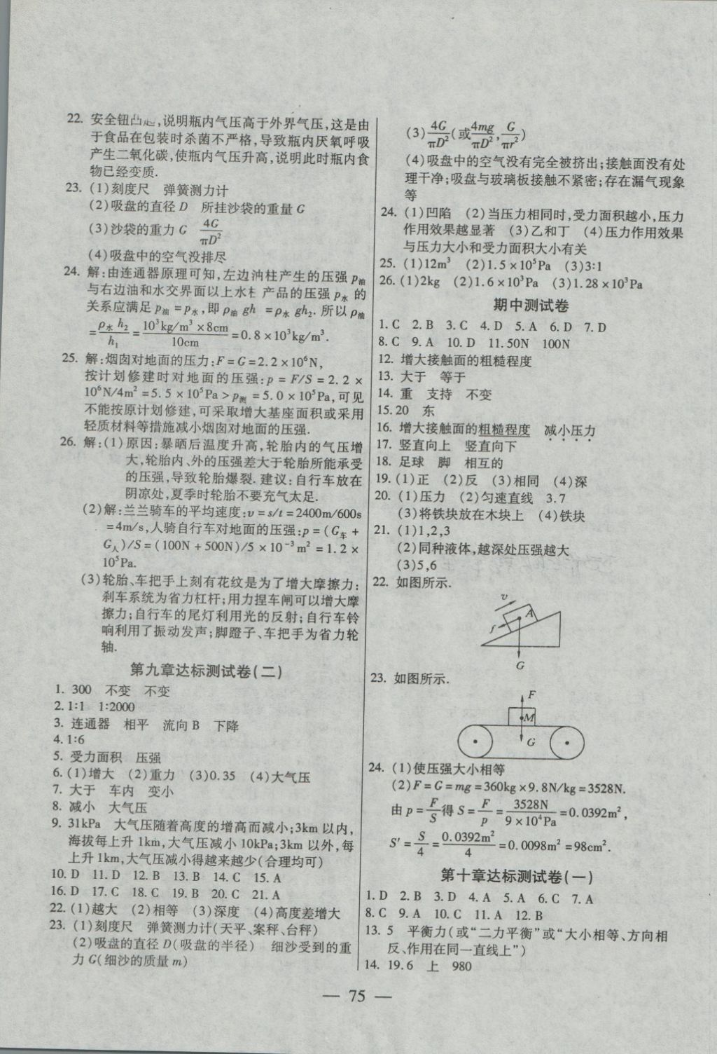 2018年名師金考卷八年級(jí)物理下冊(cè)人教版 第3頁(yè)