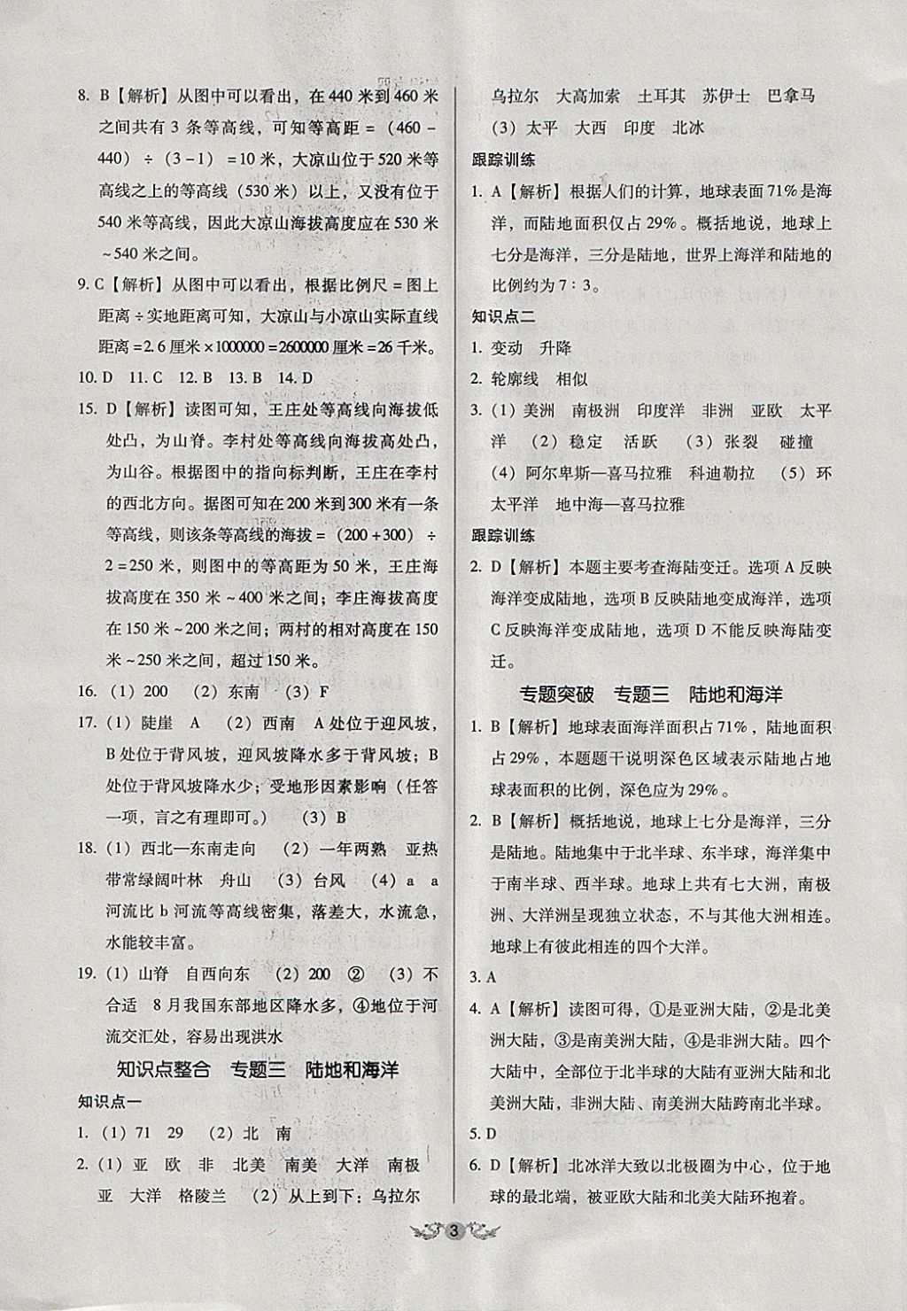 2018年全國(guó)歷屆中考真題分類一卷通地理 第3頁(yè)