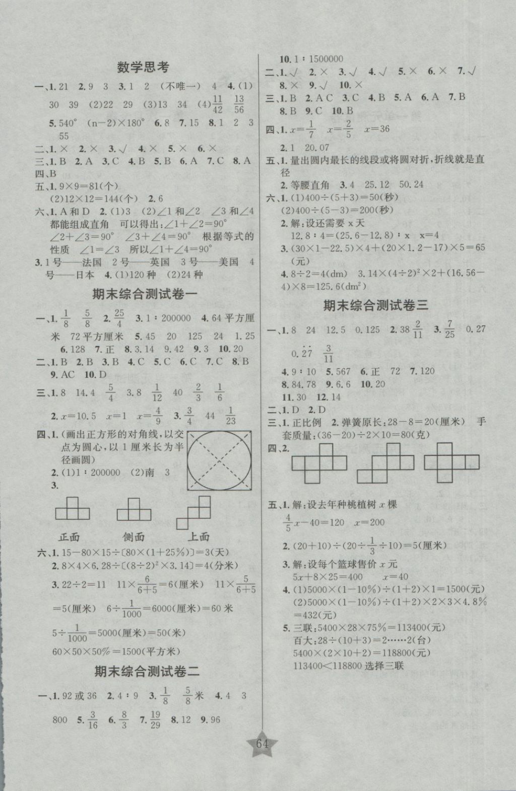 2018年名師金手指同步大試卷六年級(jí)數(shù)學(xué)下冊人教版 第4頁