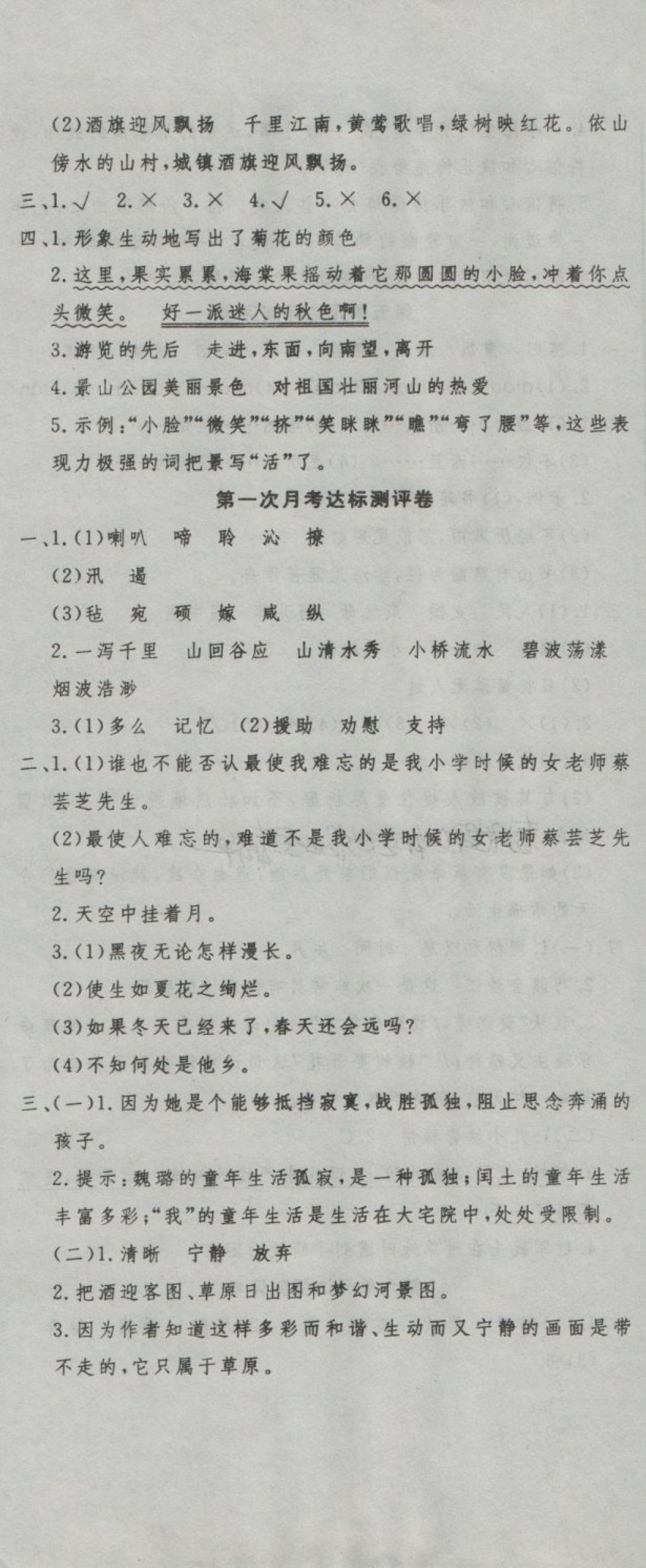 2018年黃岡海淀大考卷單元期末沖刺100分六年級語文下冊A版 第2頁