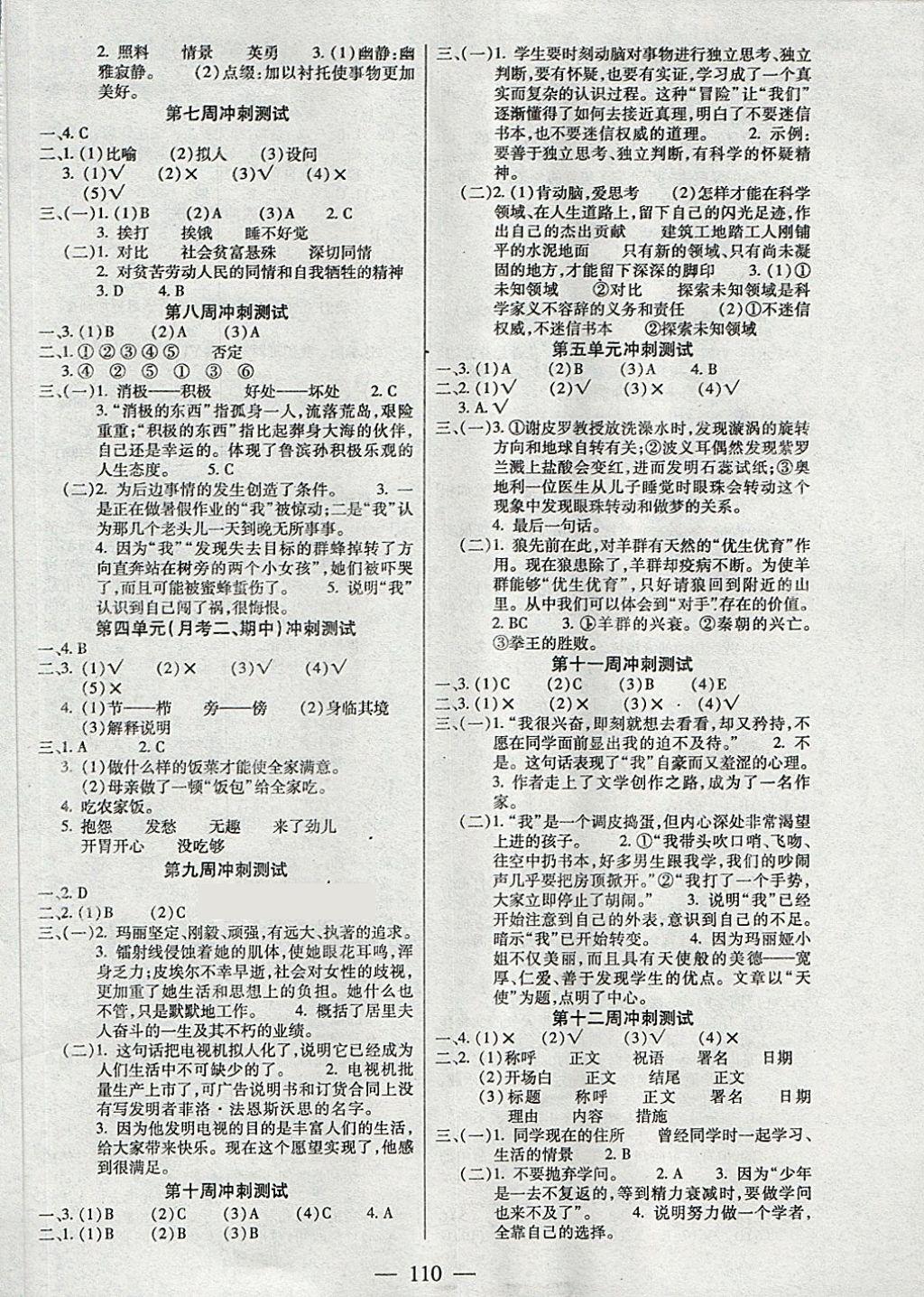 2018年精英教程过关冲刺100分六年级语文下册人教版 第2页