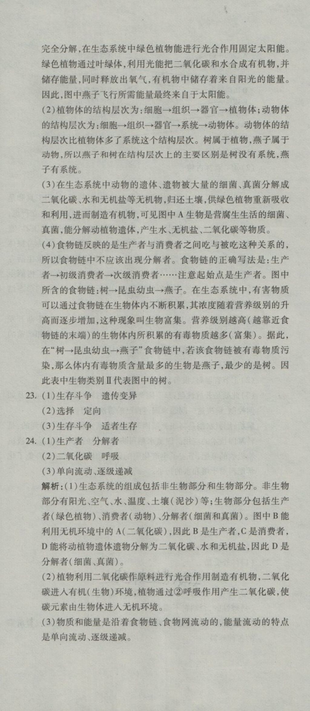 2018年奪冠沖刺卷八年級生物下冊濟南版 第18頁