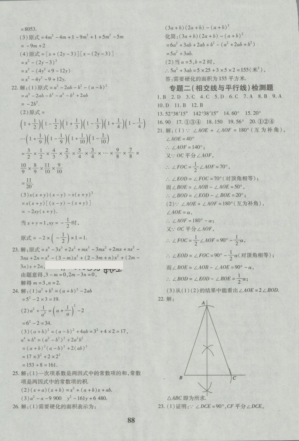 2018年黃岡360度定制密卷七年級(jí)數(shù)學(xué)下冊(cè)北師大版 第8頁(yè)