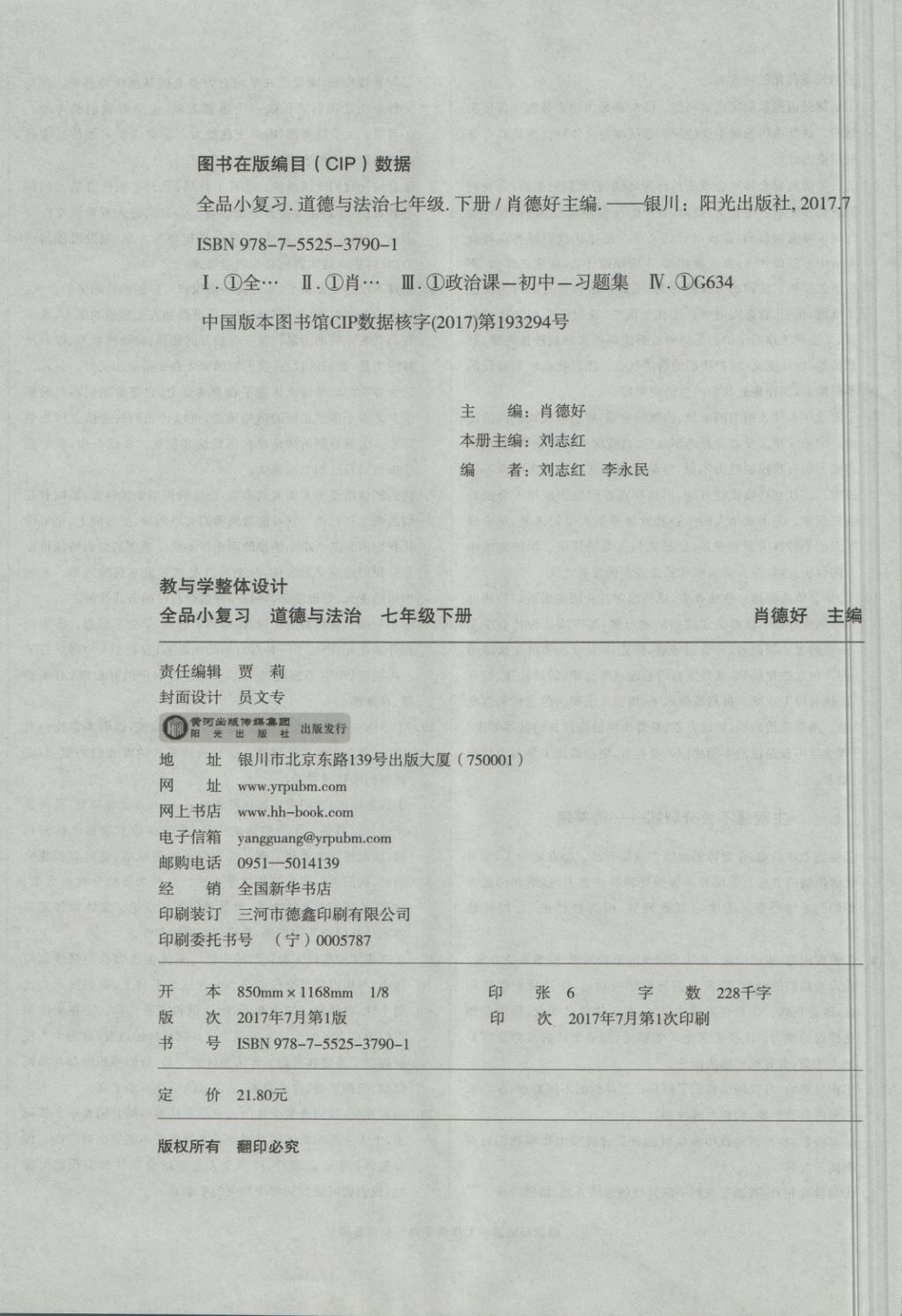 2018年全品小复习七年级道德与法治下册 第12页