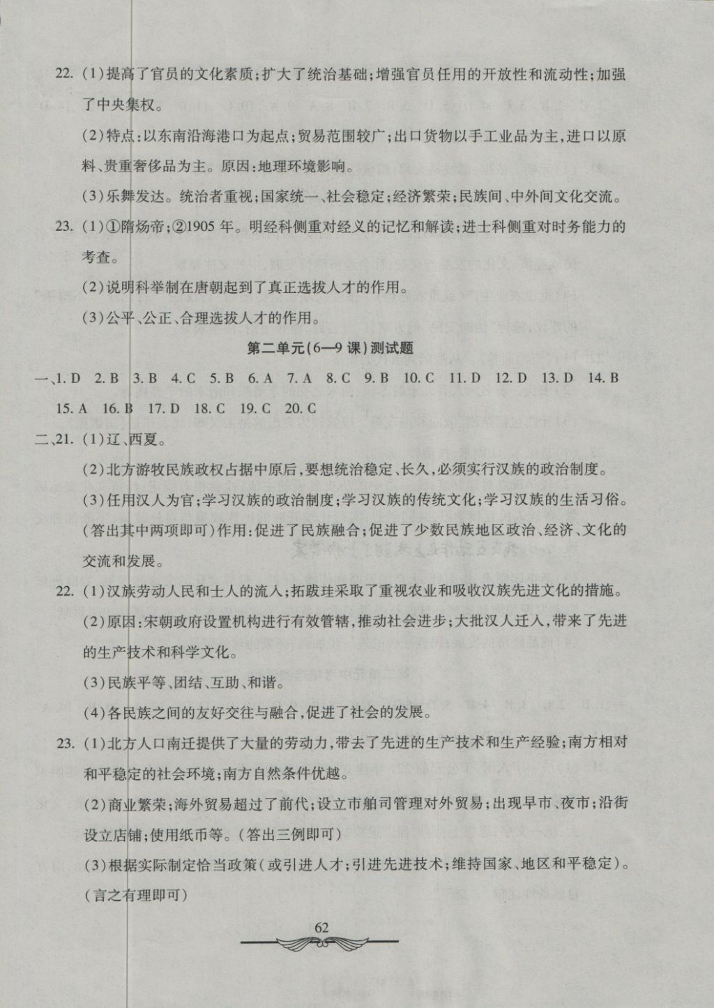 2018年學(xué)海金卷初中奪冠單元檢測(cè)卷七年級(jí)歷史下冊(cè)人教版 第2頁(yè)