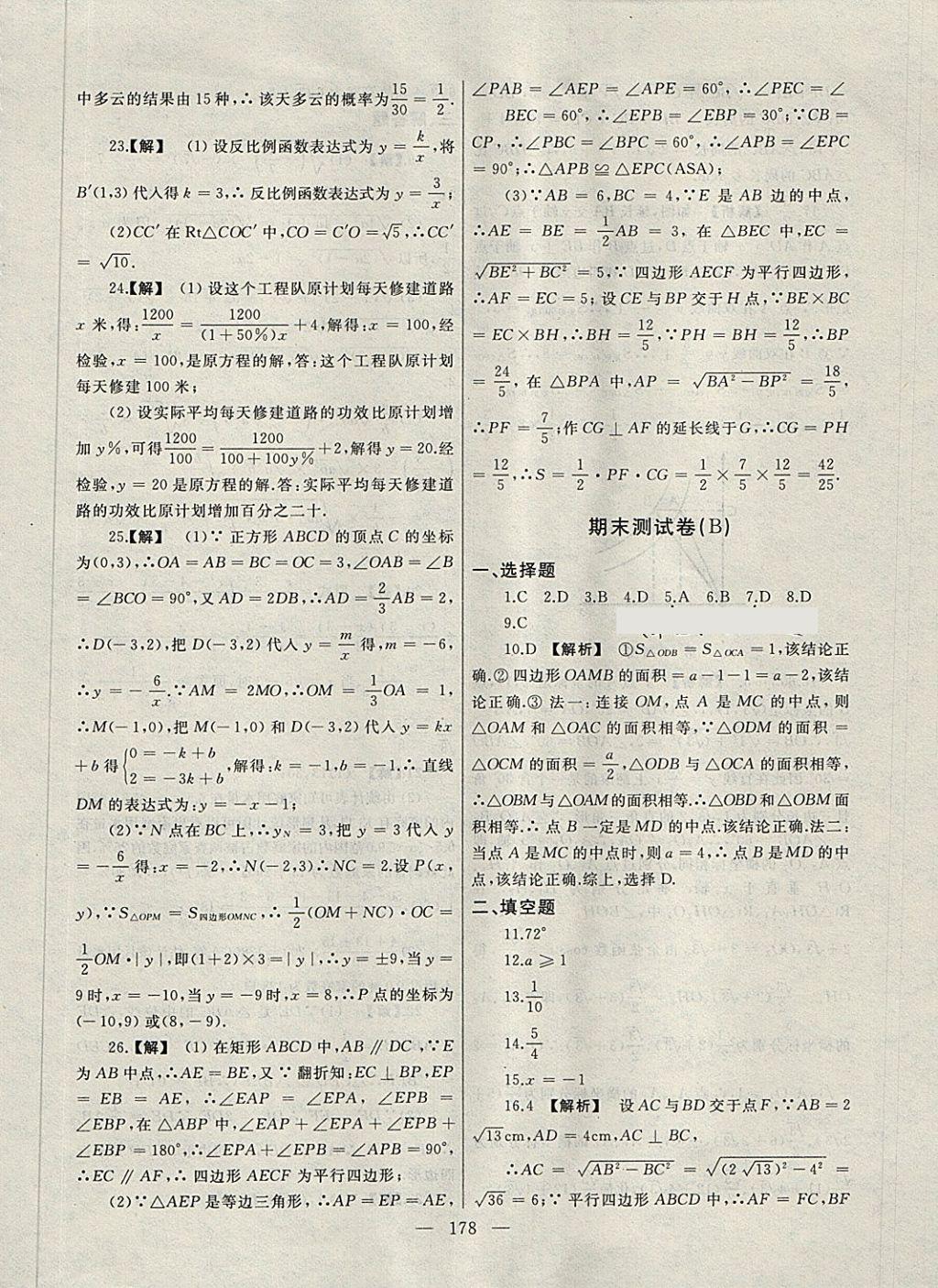 2018年為了燦爛的明天同步輔導(dǎo)與能力訓(xùn)練階段綜合測試卷集八年級數(shù)學(xué)下冊蘇科版 第26頁