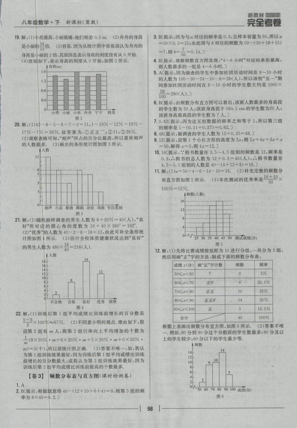 2018年新教材完全考卷八年級數(shù)學(xué)下冊冀教版 第2頁