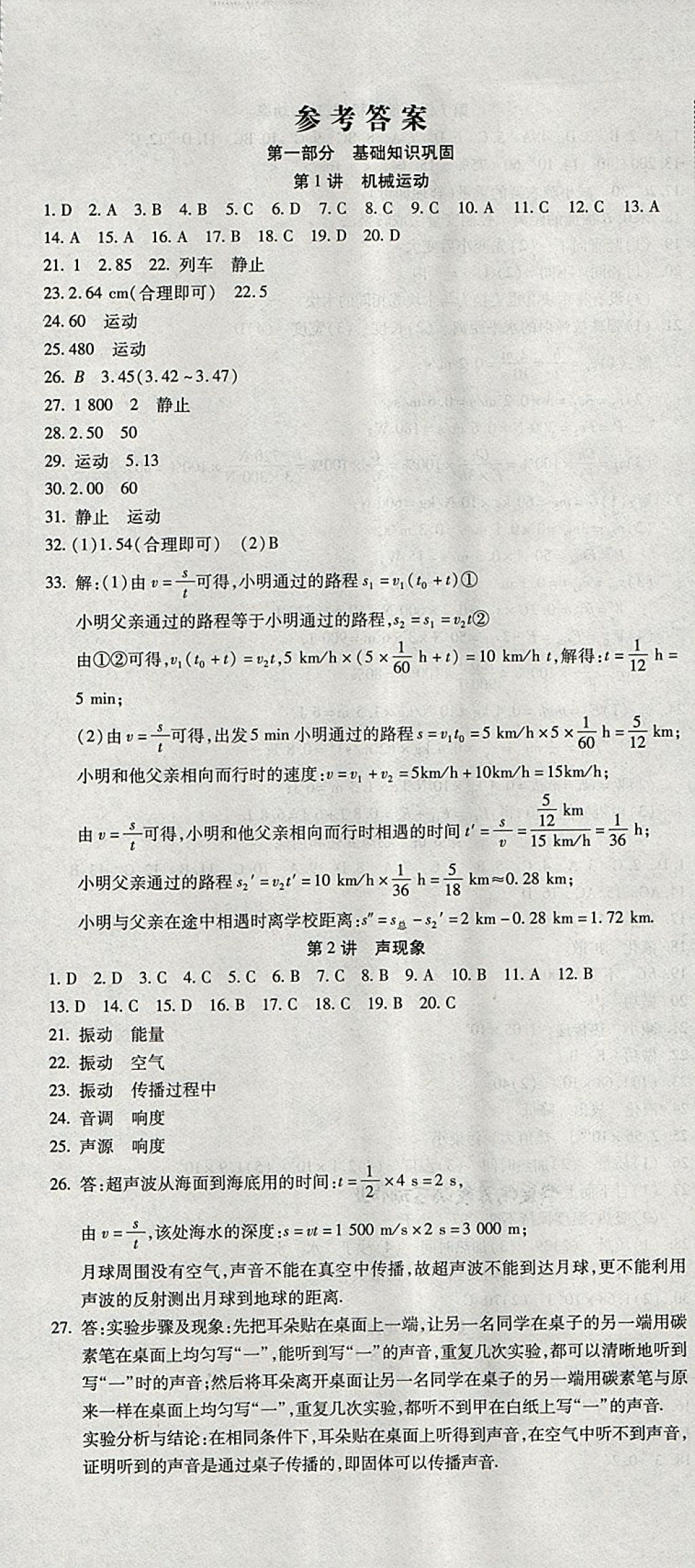 2018年初中學業(yè)水平測試用書激活中考物理 第1頁