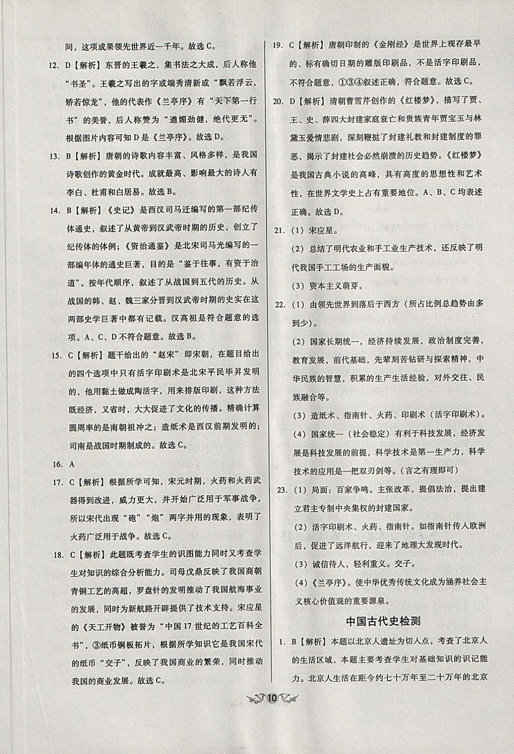 2018年全国历届中考真题分类一卷通历史 第10页