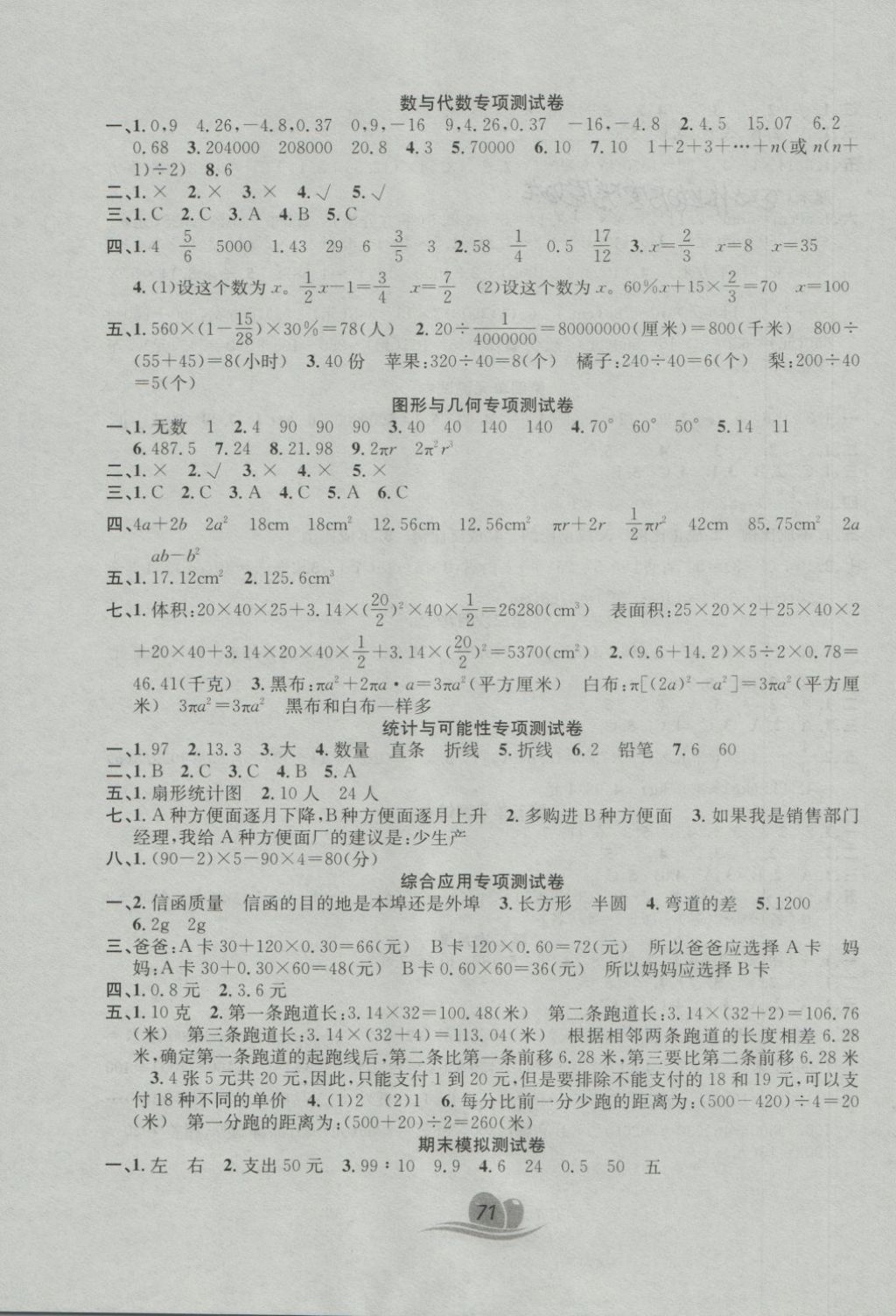 2018年黄冈海淀大考卷单元期末冲刺100分六年级数学下册人教版 第3页