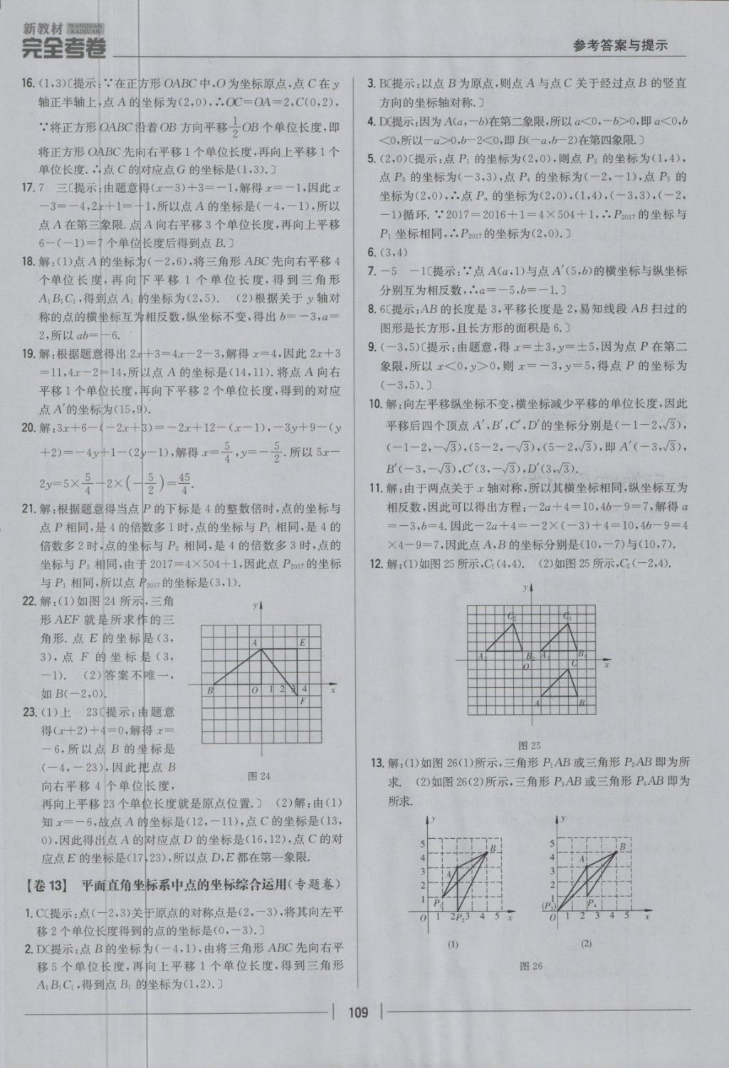 2018年新教材完全考卷七年级数学下册人教版 第9页