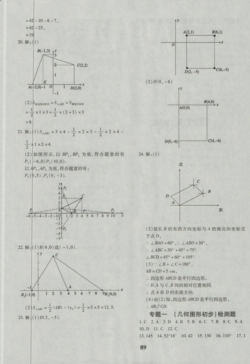 2018年黄冈360度定制密卷七年级数学下册青岛版 第9页