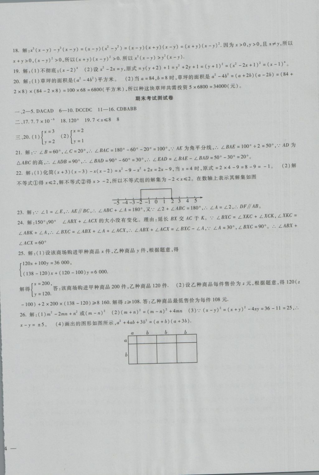 2018年華夏1卷通七年級數(shù)學(xué)下冊冀教版 第12頁