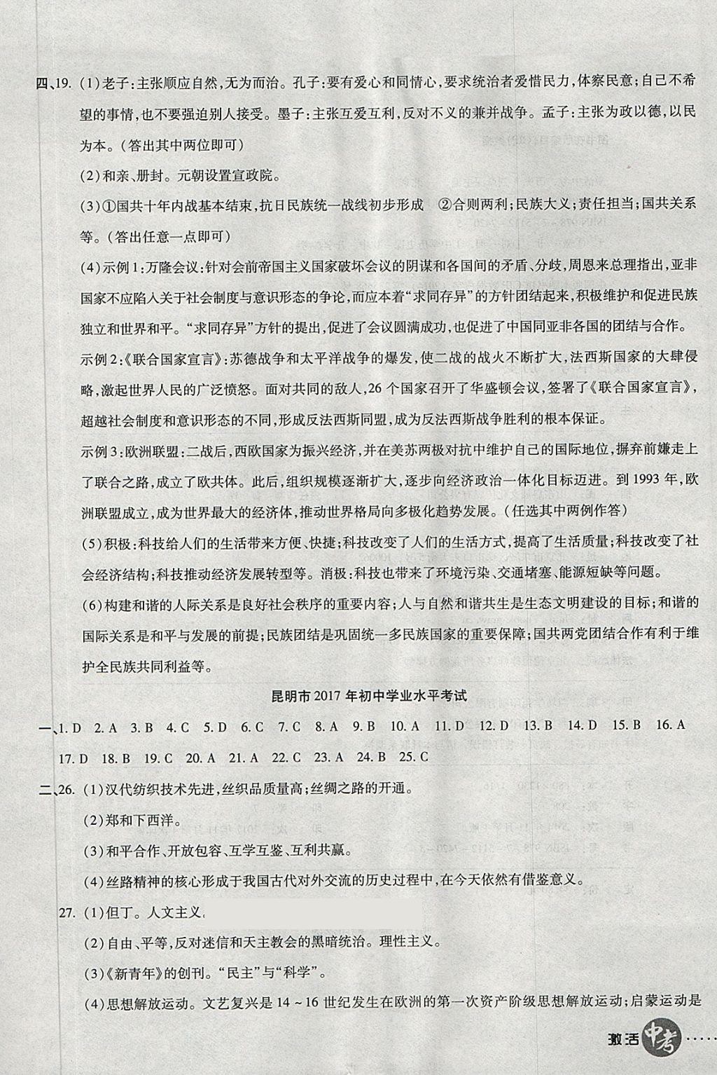 2018年初中學(xué)業(yè)水平測試用書激活中考歷史 第17頁