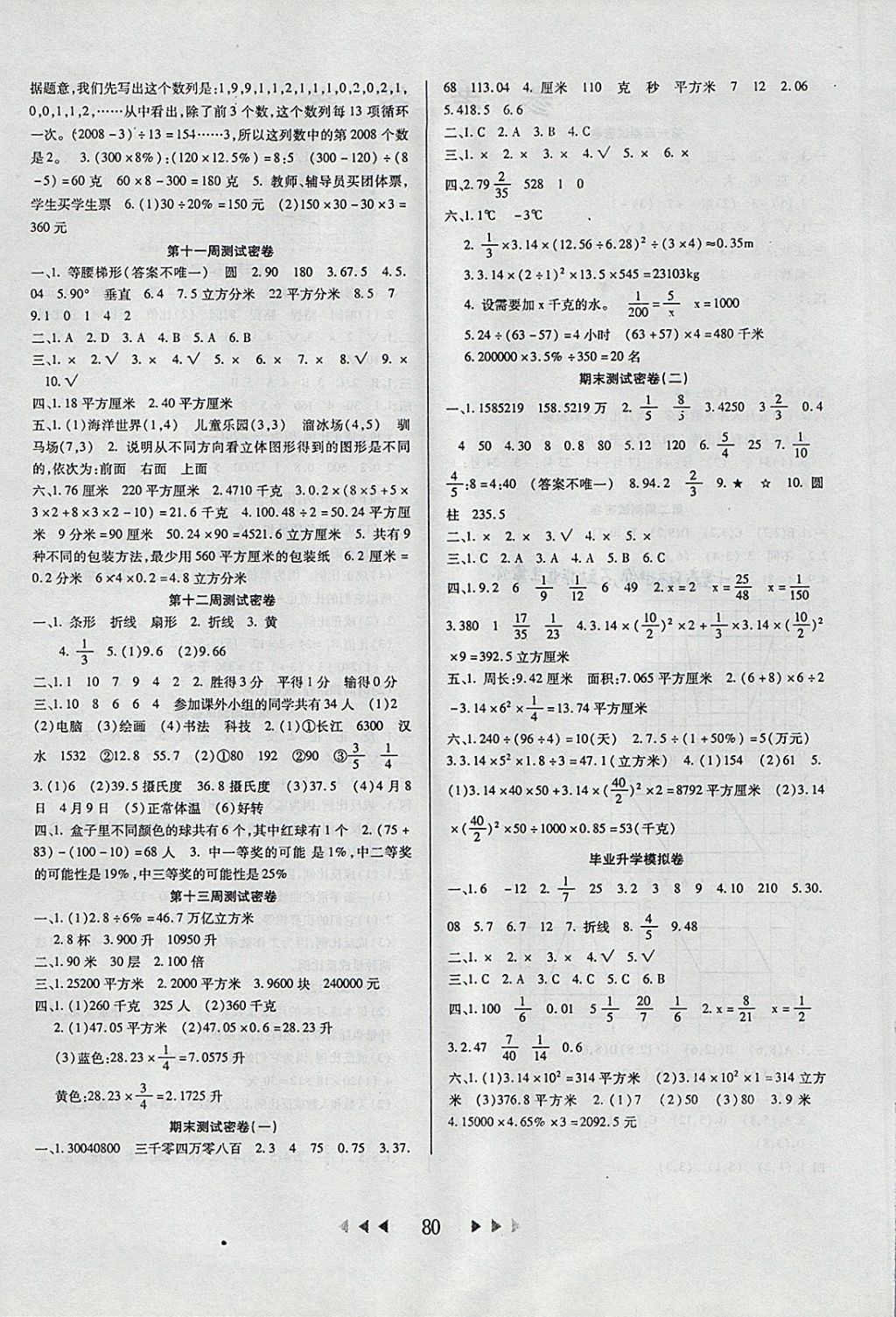 2018年名校秘題小學(xué)霸六年級數(shù)學(xué)下冊冀教版 第4頁