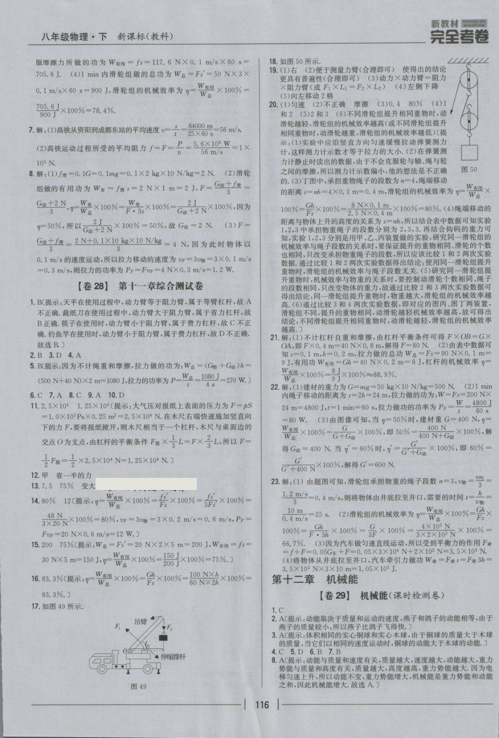 2018年新教材完全考卷八年級(jí)物理下冊(cè)教科版 第12頁(yè)