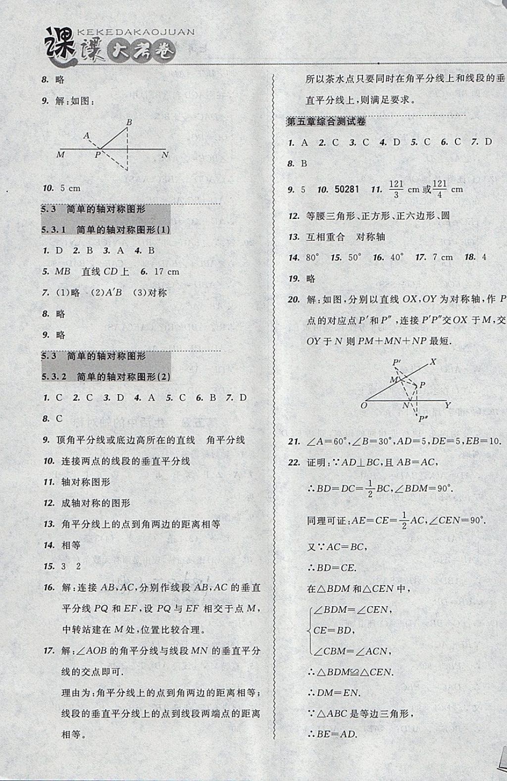 2018年北大綠卡課課大考卷七年級(jí)數(shù)學(xué)下冊(cè)北師大版 第15頁(yè)