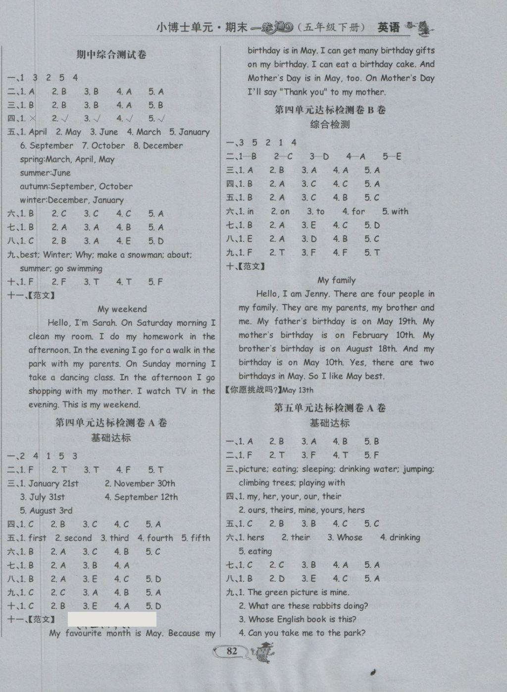 2018年世紀(jì)金榜小博士單元期末一卷通五年級(jí)英語(yǔ)下冊(cè)人教PEP版三起 第6頁(yè)