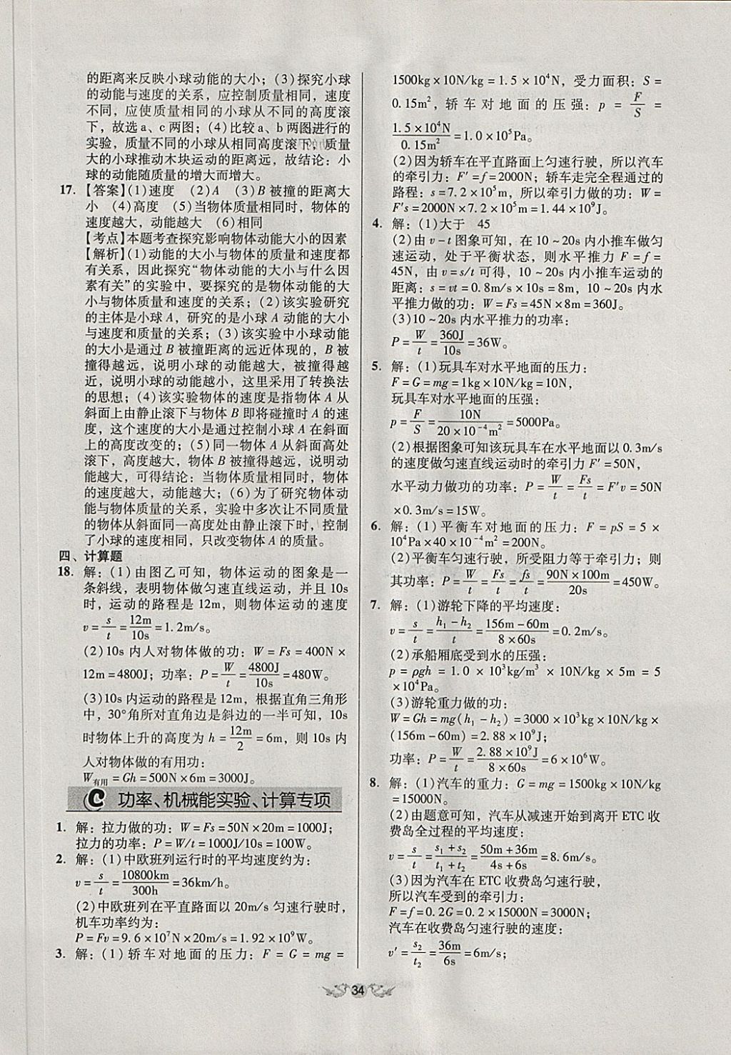 2018年全国历届中考真题分类一卷通物理 第34页