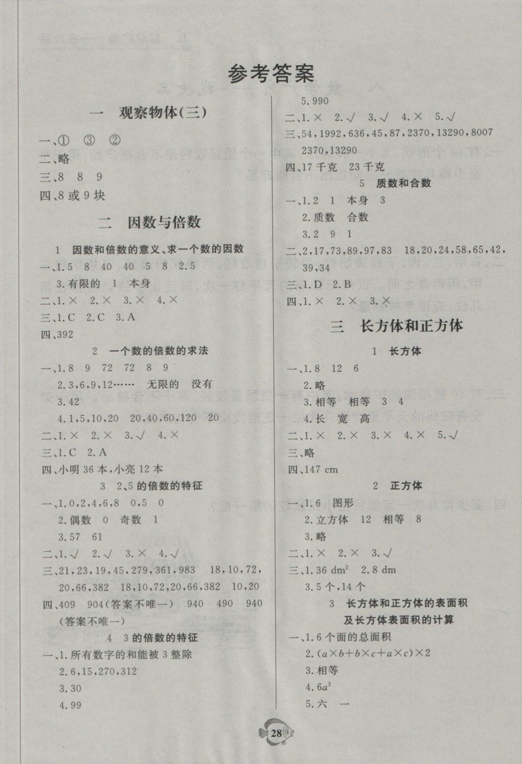 2018年黃岡名卷五年級(jí)數(shù)學(xué)下冊(cè)人教版 第5頁