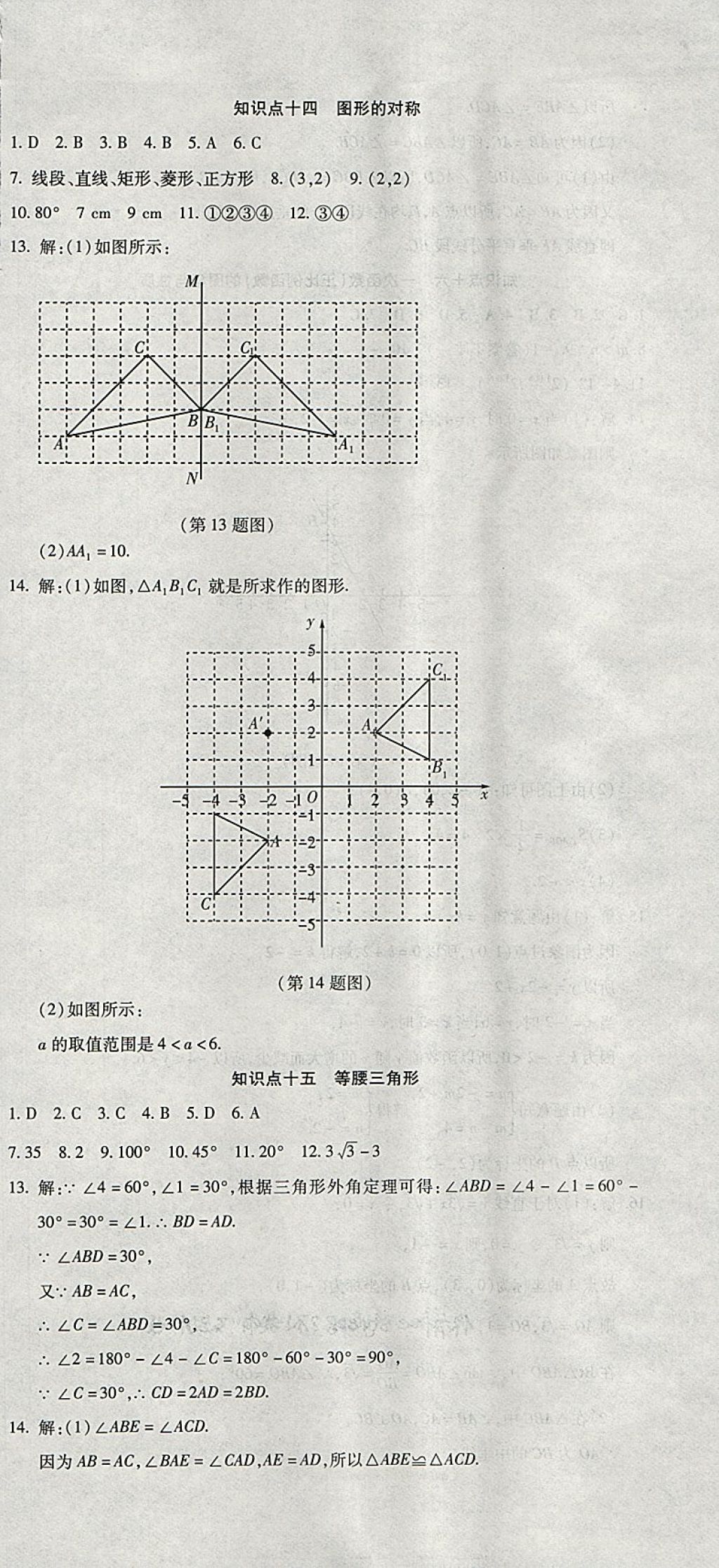 2018年初中學(xué)業(yè)水平測(cè)試用書激活中考數(shù)學(xué) 第9頁