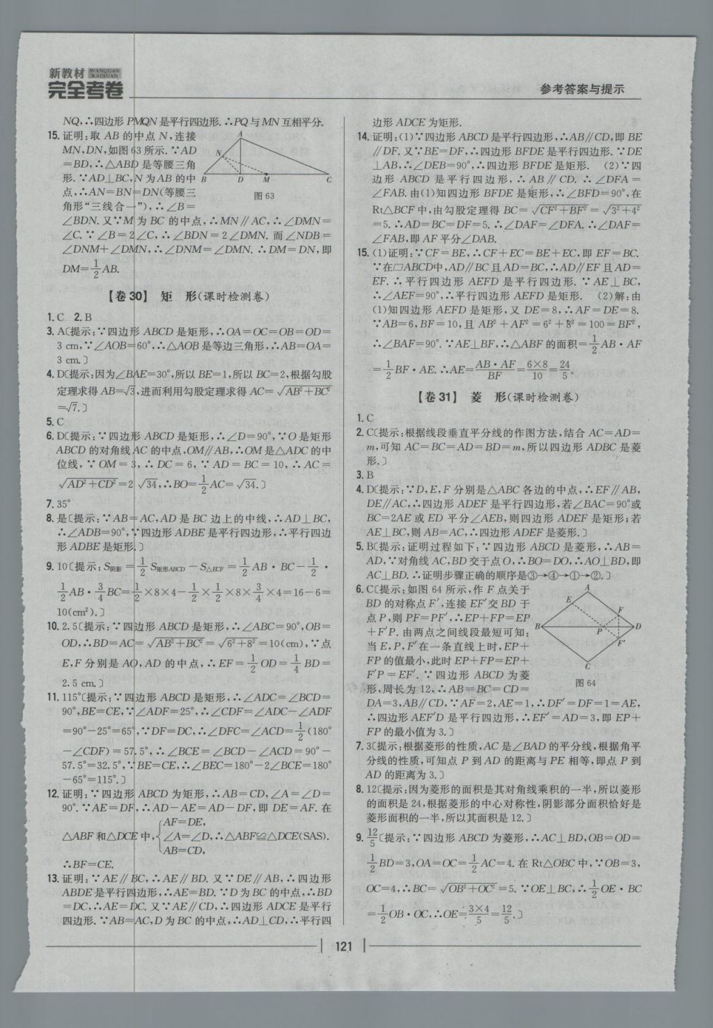 2018年新教材完全考卷八年级数学下册冀教版 第25页