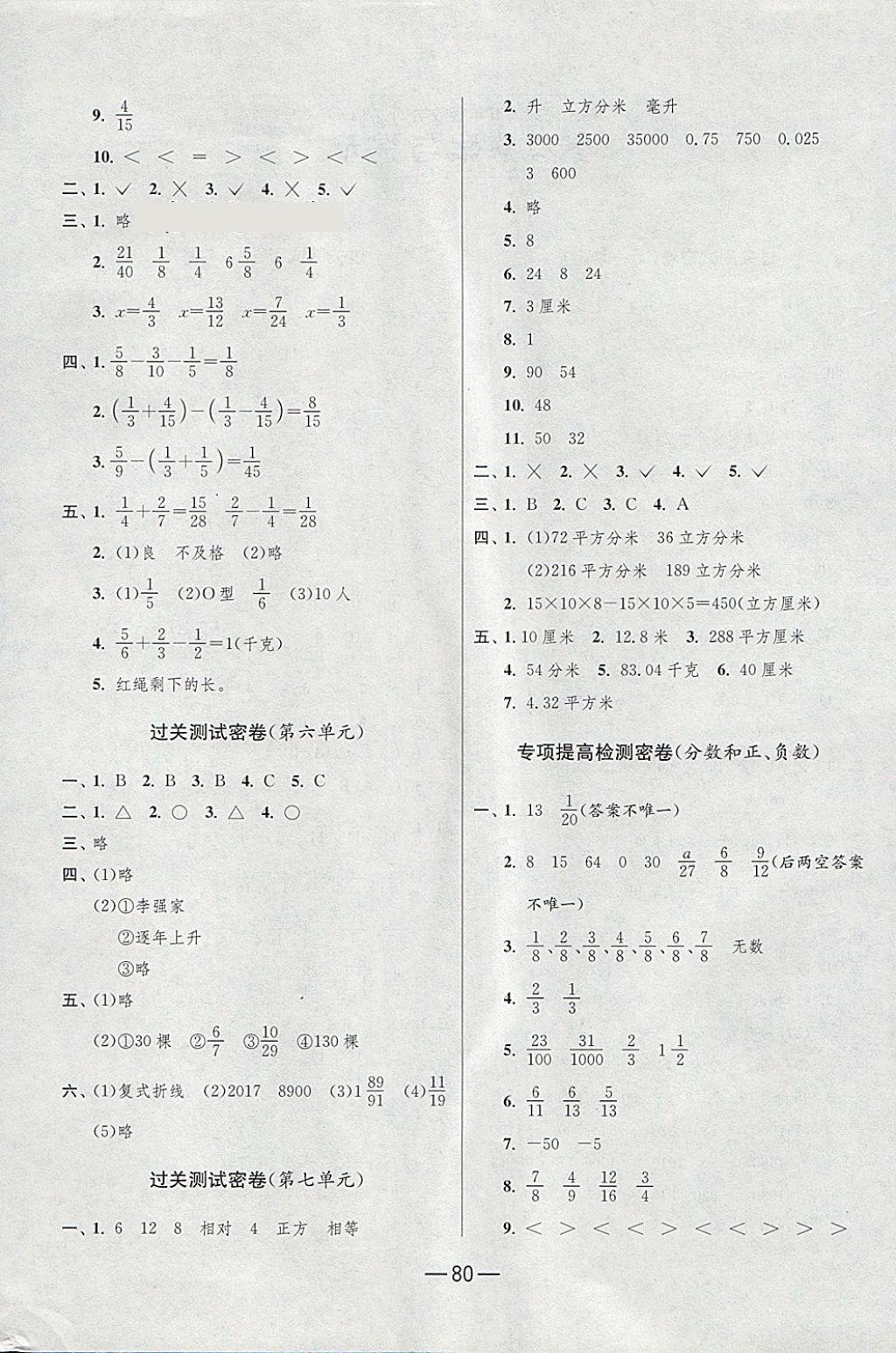 2018年期末闖關(guān)沖刺100分五年級(jí)數(shù)學(xué)下冊(cè)青島版 第4頁(yè)