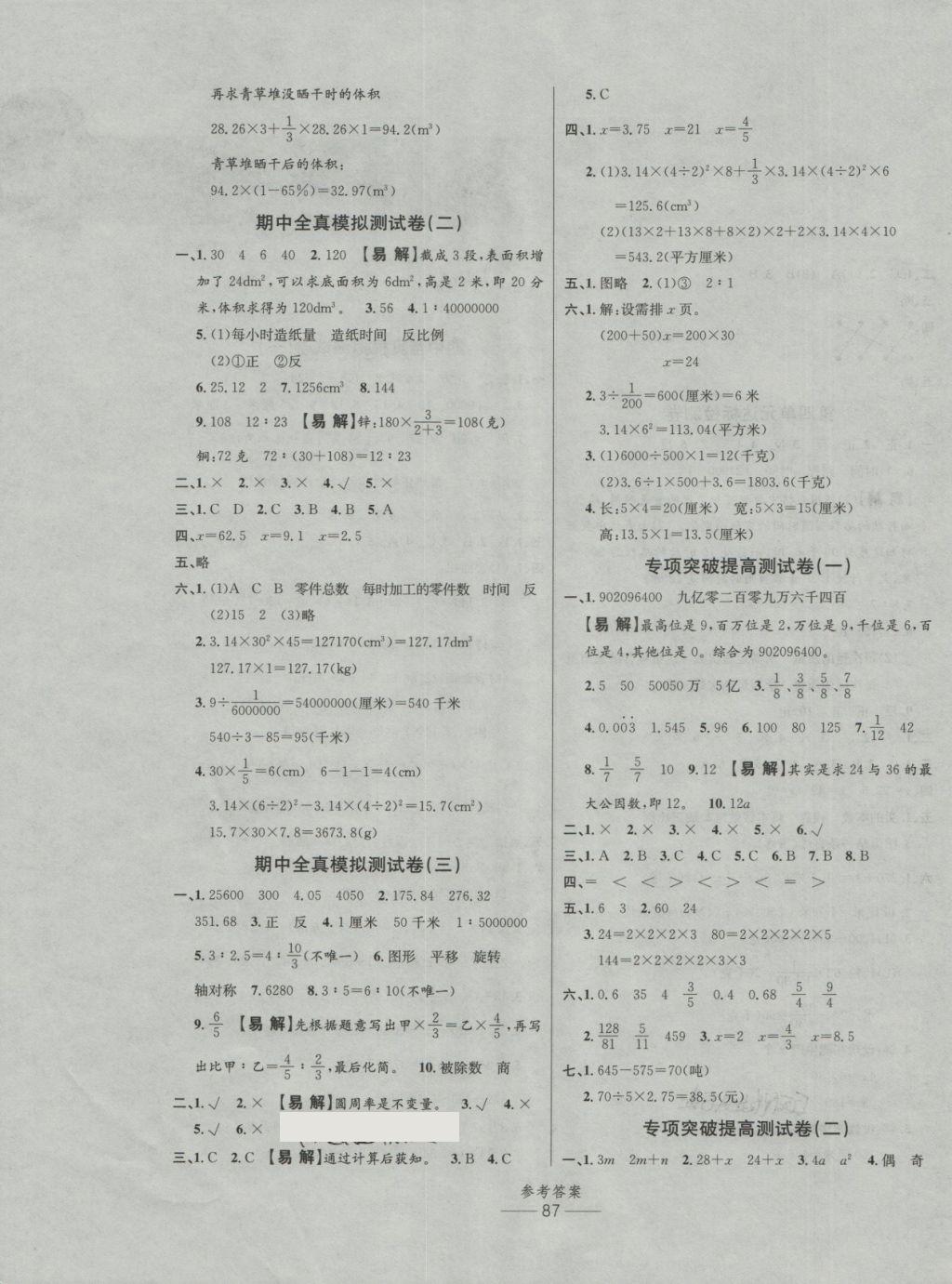 2018年小學(xué)生百分易卷六年級(jí)數(shù)學(xué)下冊(cè)北師大版 第3頁(yè)