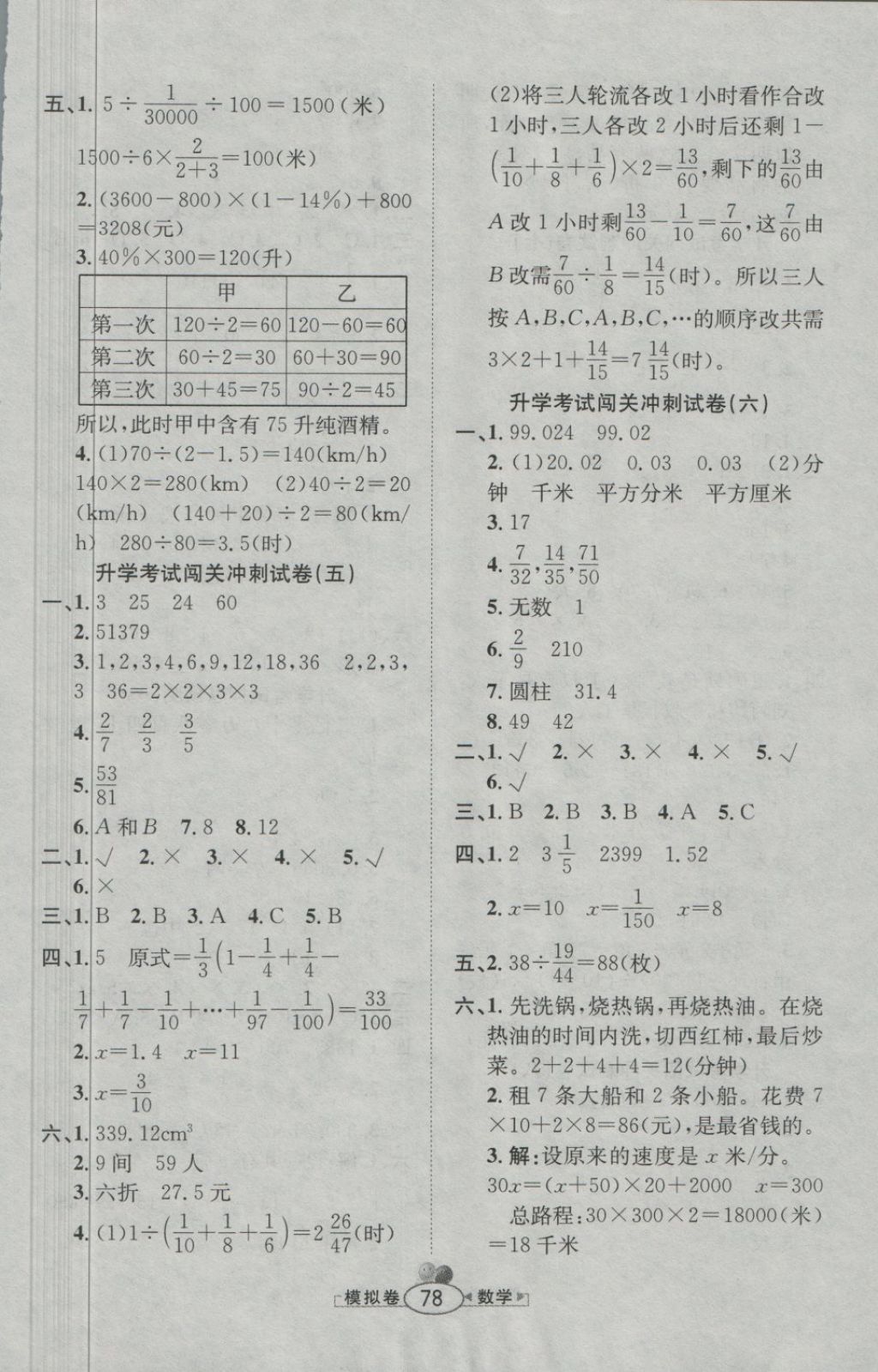 2018年小学毕业升学测试卷考前模拟预测试卷数学 第6页