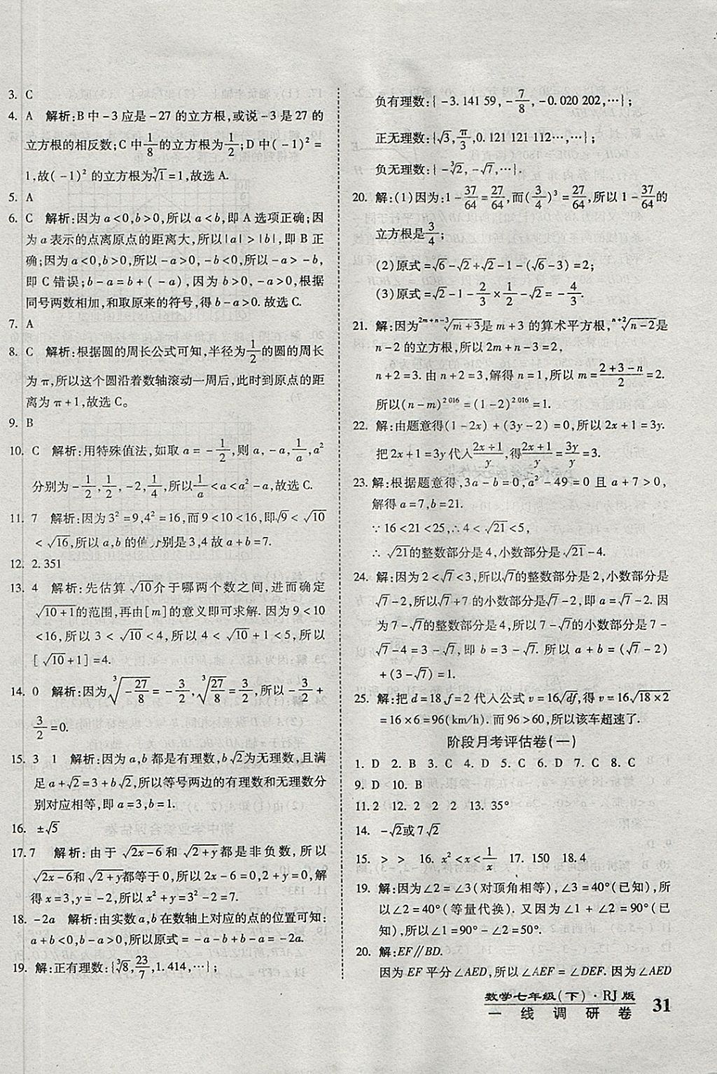 2018年一线调研卷七年级数学下册人教版 第2页