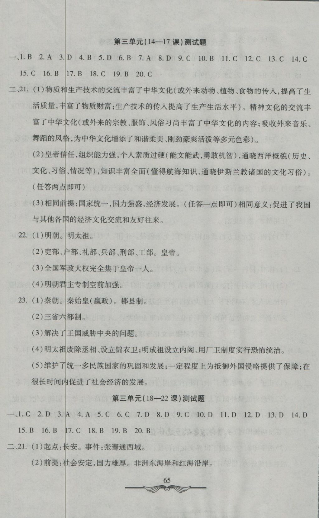 2018年學(xué)海金卷初中奪冠單元檢測卷七年級歷史下冊人教版 第5頁