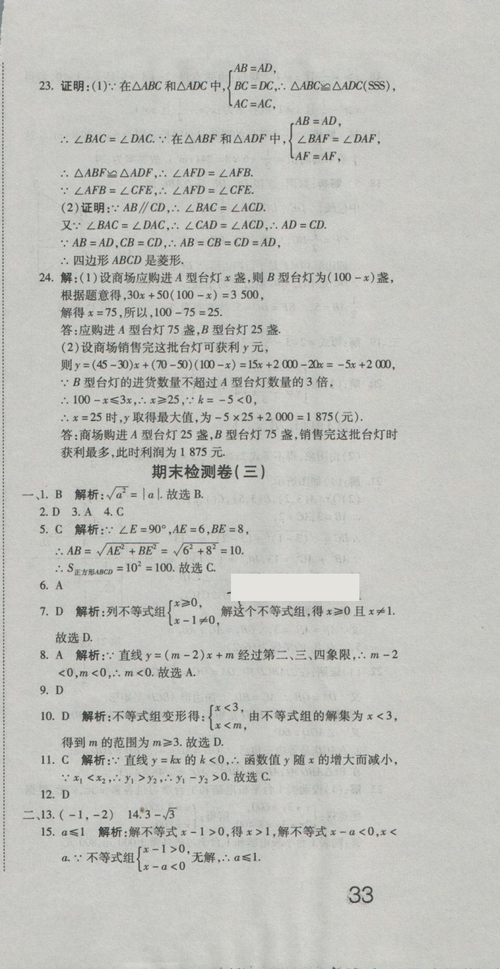 2018年奪冠沖刺卷八年級(jí)數(shù)學(xué)下冊(cè)青島版 第21頁(yè)