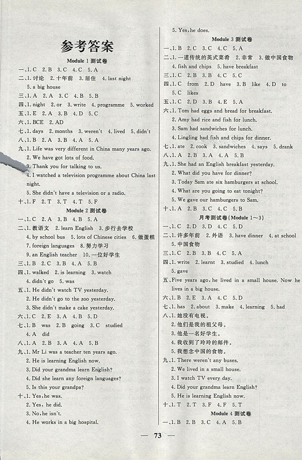 2018年金钥匙组合训练期末冲刺卷五年级英语下册外研版 第1页