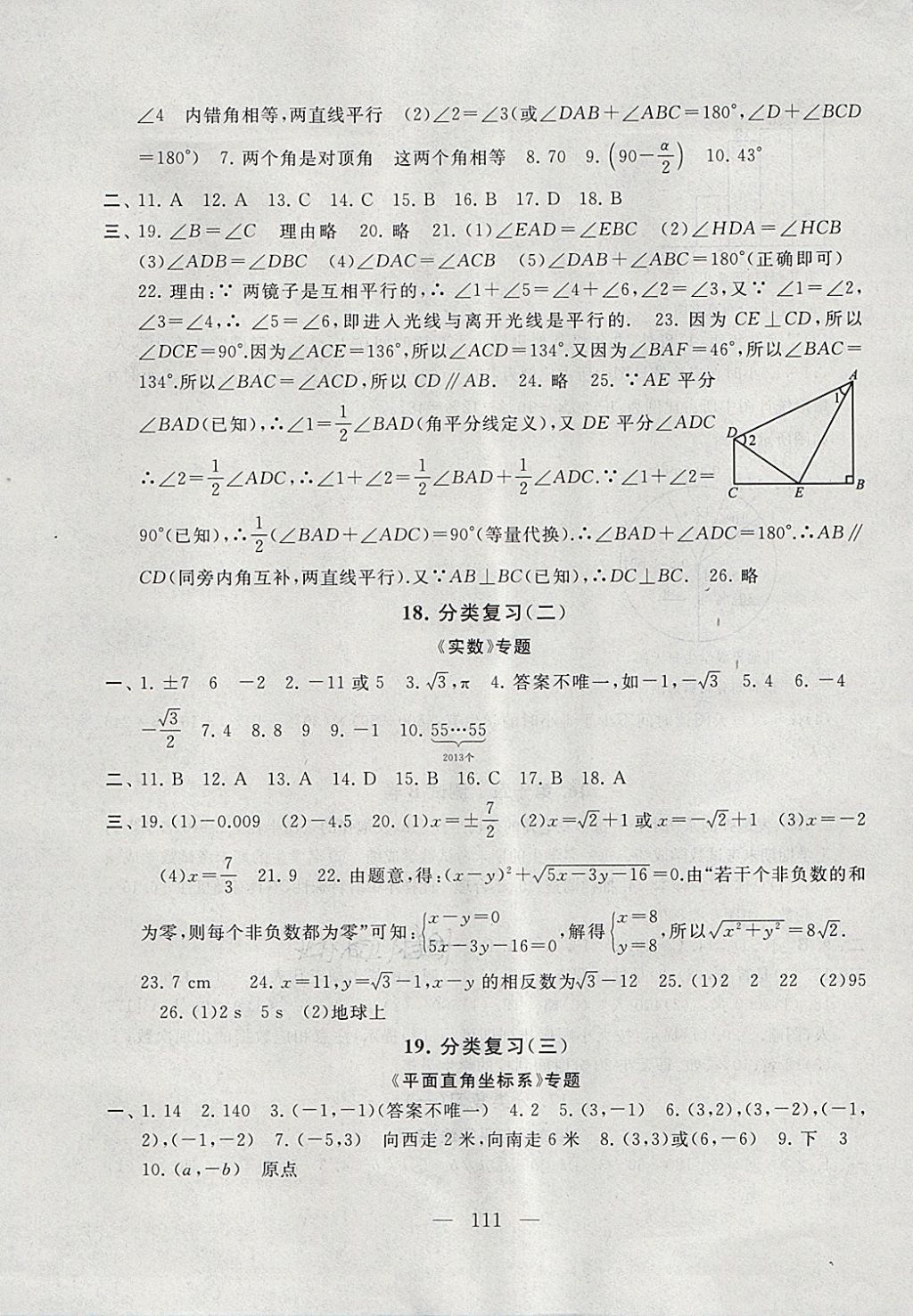 2018年启东黄冈大试卷七年级数学下册人教版 第11页