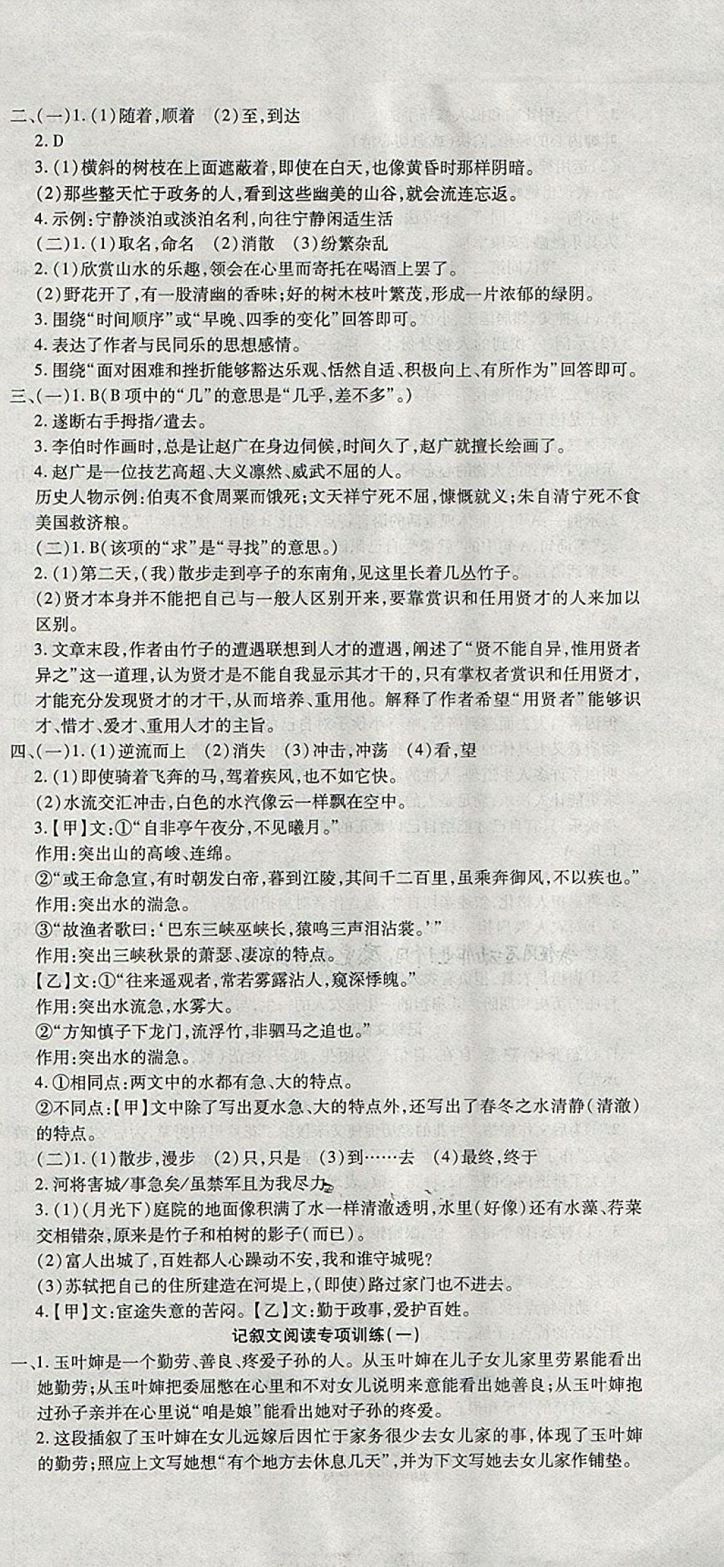 2018年初中学业水平测试用书激活中考语文 第9页