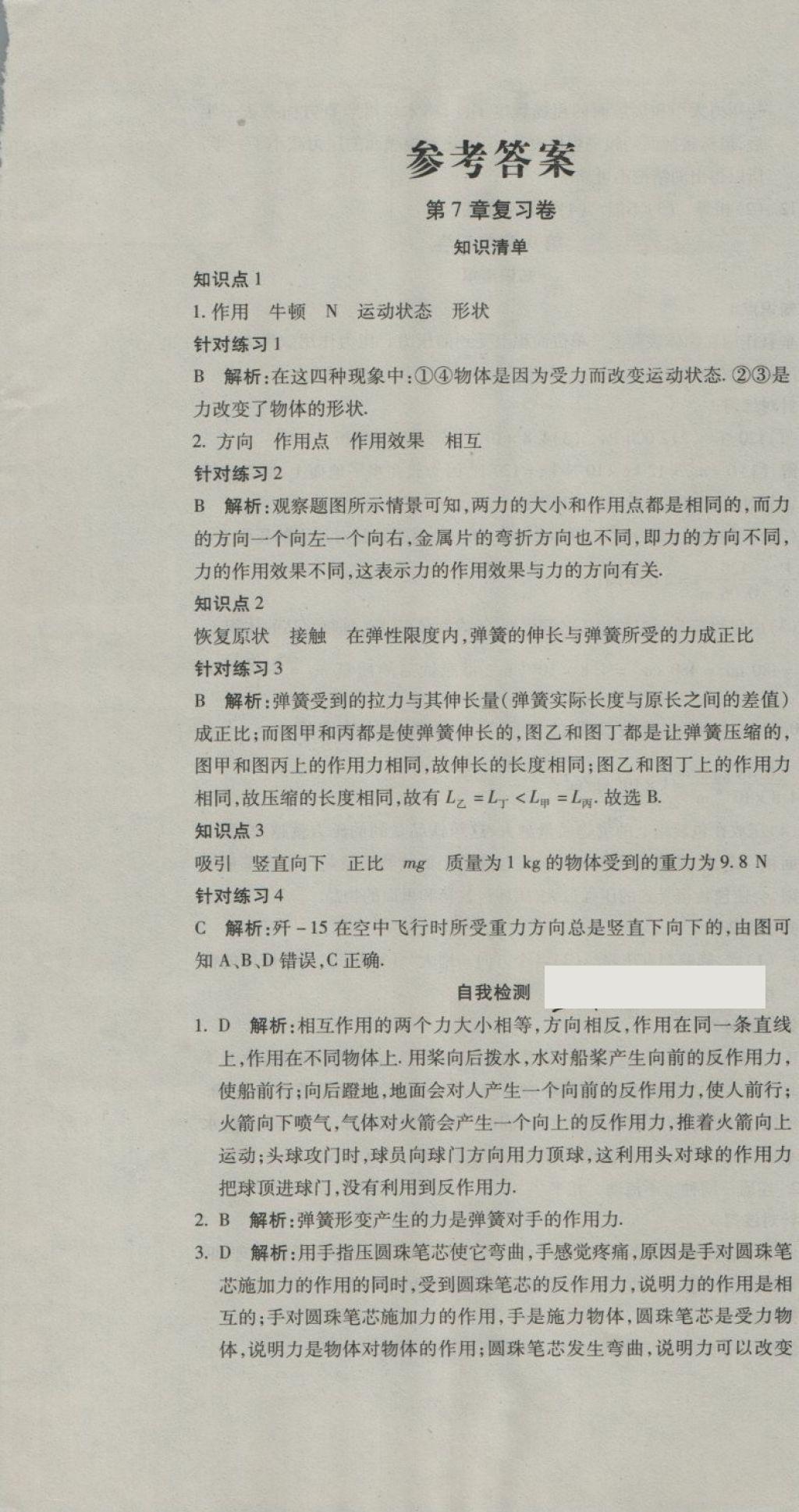 2018年奪冠沖刺卷八年級(jí)物理下冊(cè)人教版 第1頁(yè)