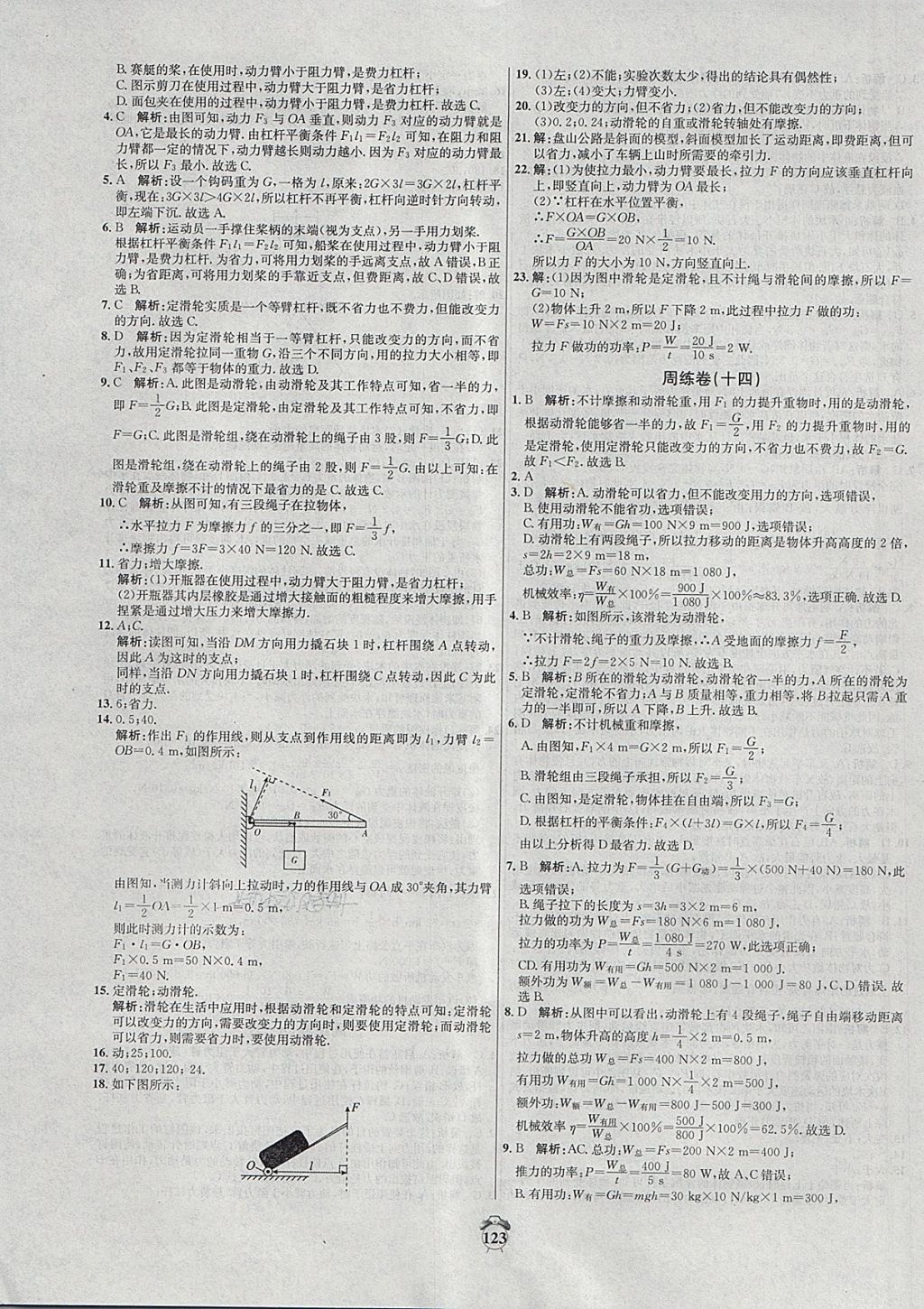 2018年陽光奪冠八年級(jí)物理下冊(cè)人教版 第15頁