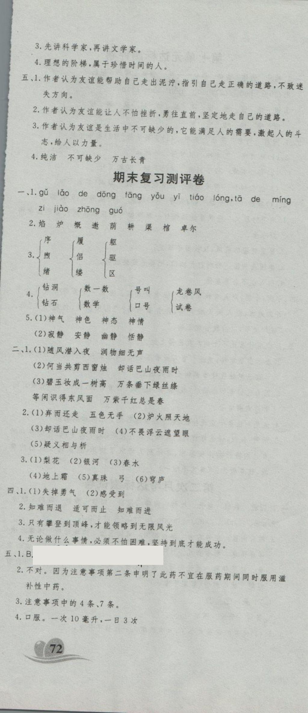 2018年黃岡海淀大考卷單元期末沖刺100分五年級(jí)語文下冊(cè)北師大版 第12頁