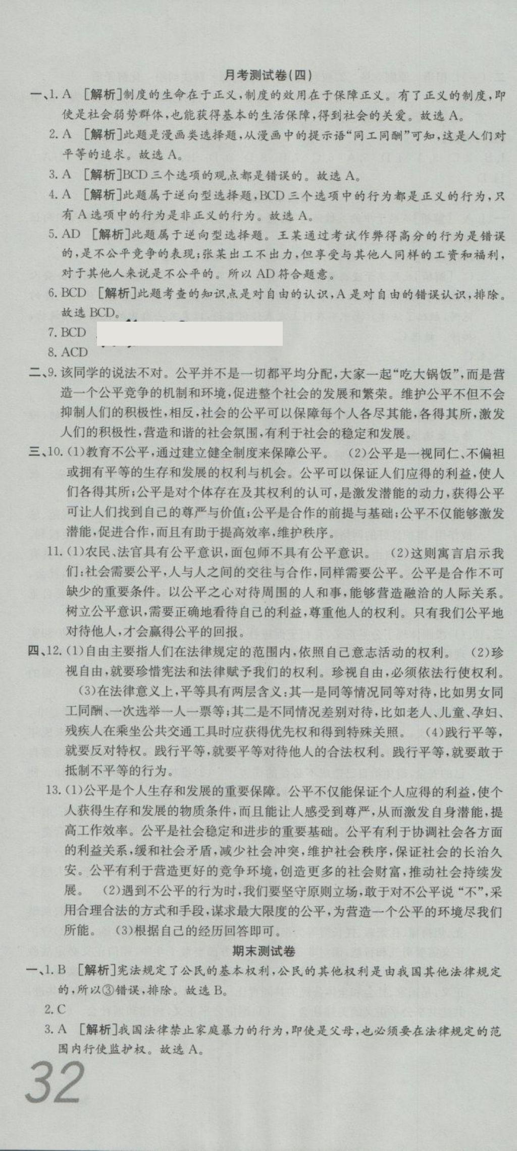 2018年高分装备复习与测试八年级道德与法治下册人教版 第10页