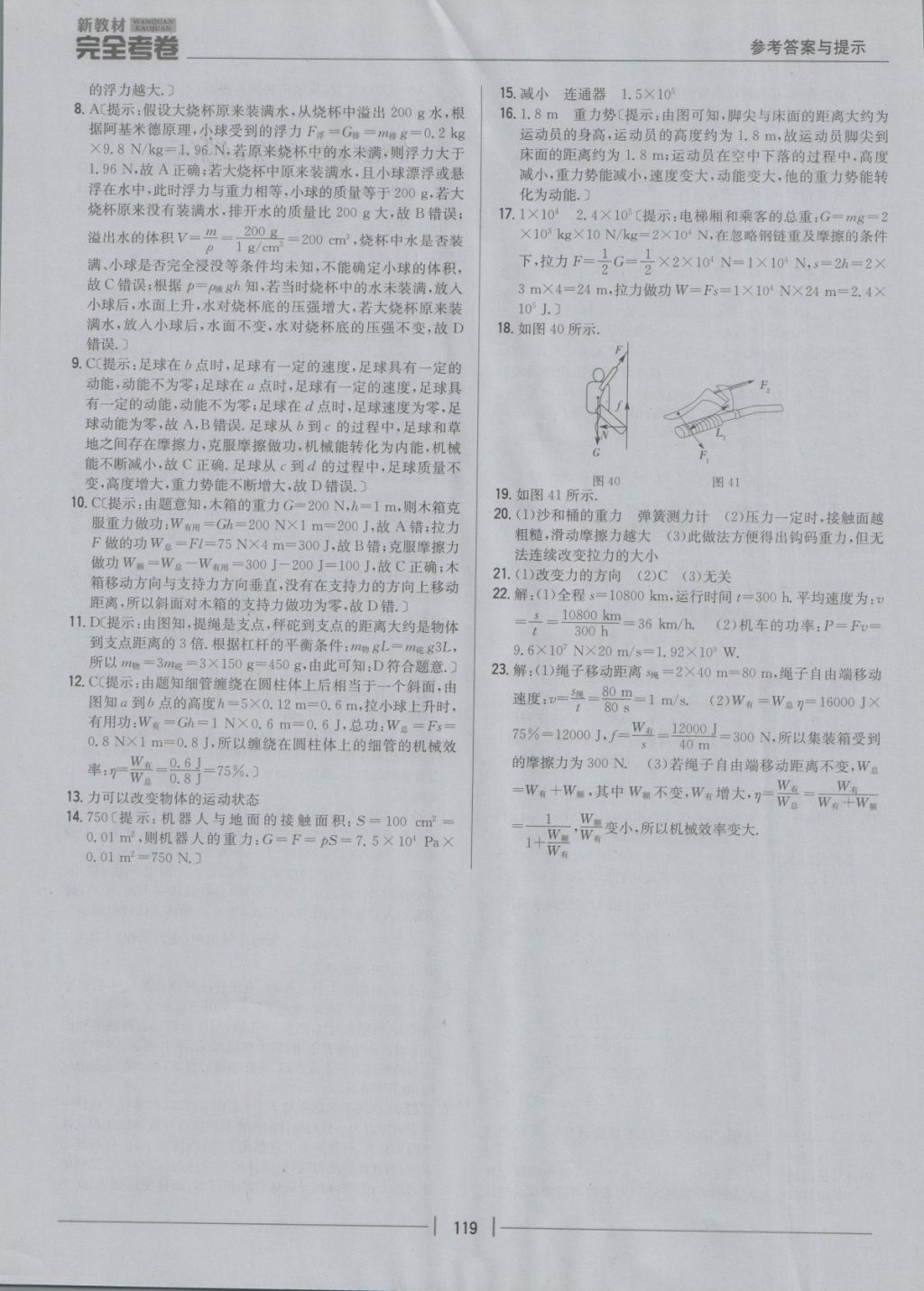 2018年新教材完全考卷八年級物理下冊人教版 第23頁