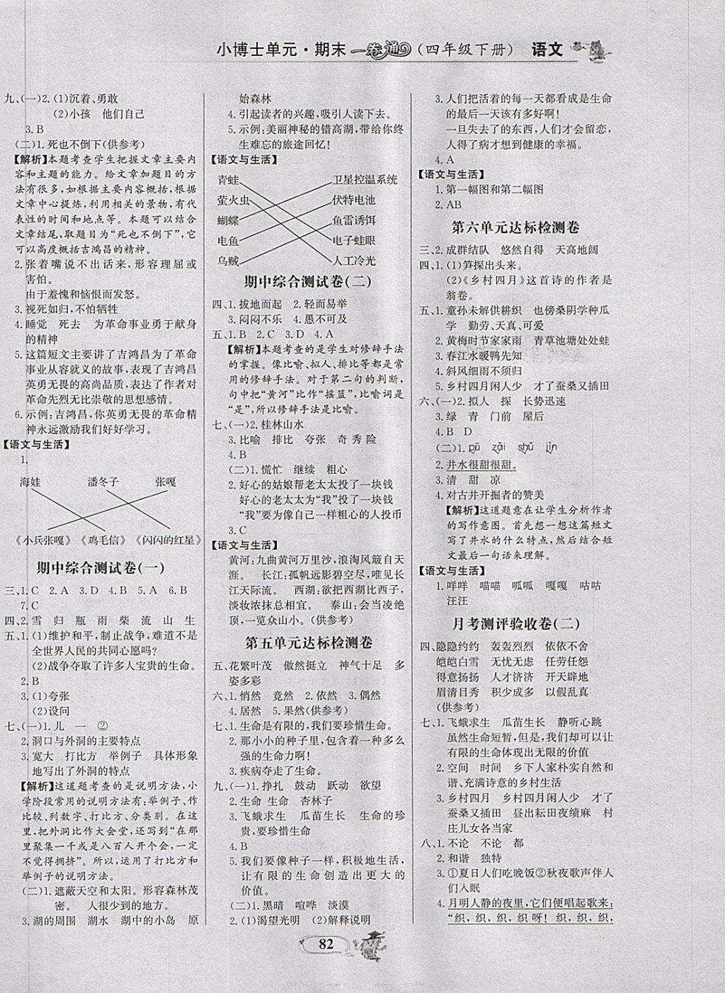 2018年世纪金榜小博士单元期末一卷通四年级语文下册 第2页