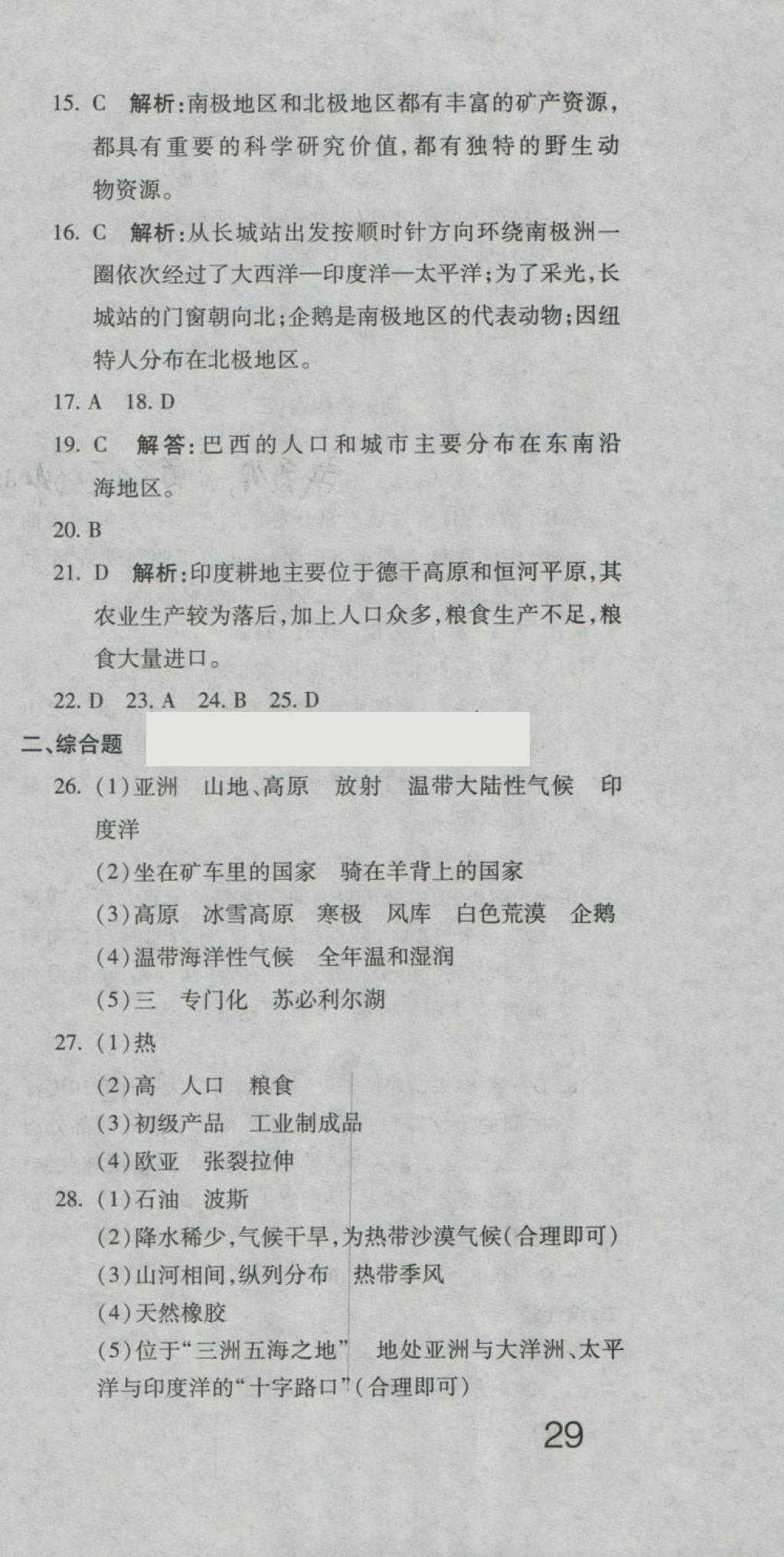 2018年奪冠沖刺卷七年級地理下冊湘教版 第15頁