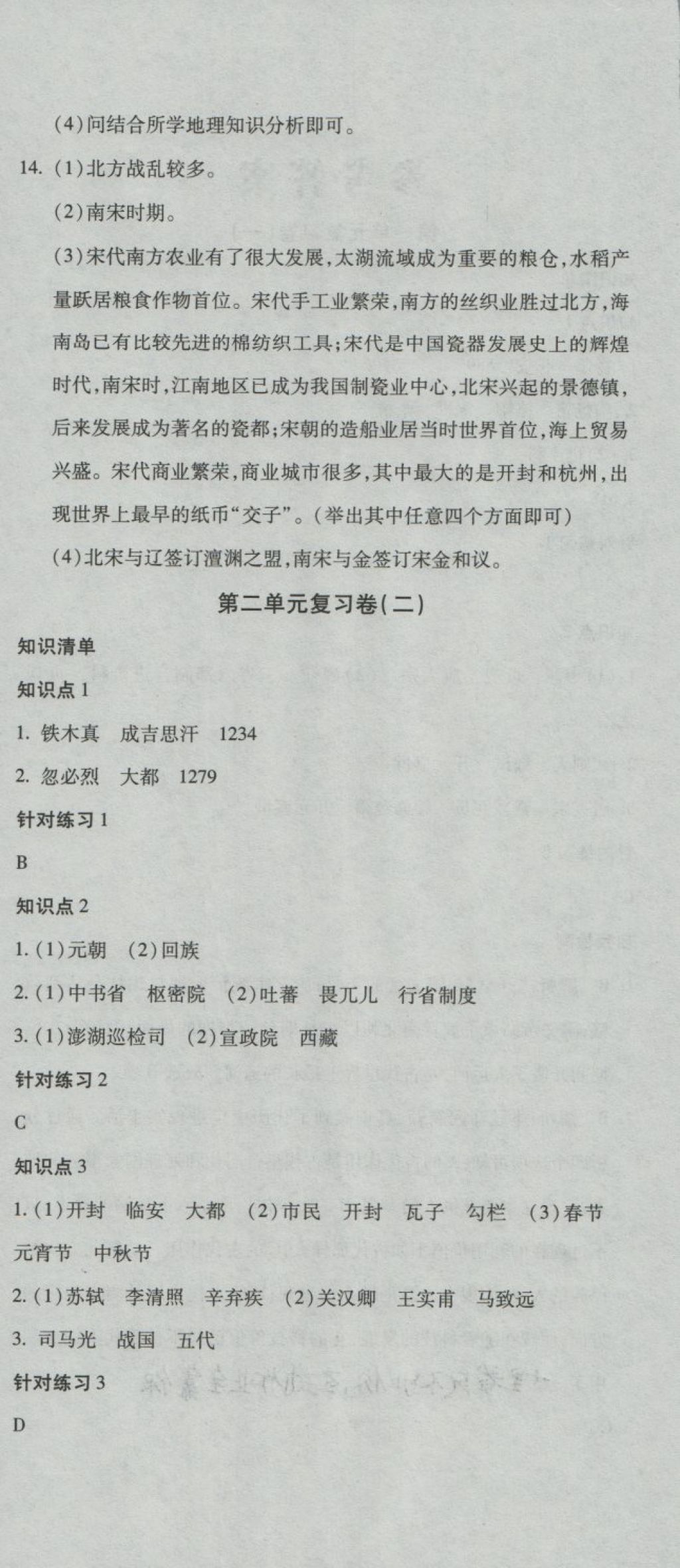 2018年奪冠沖刺卷七年級歷史下冊人教版 第6頁