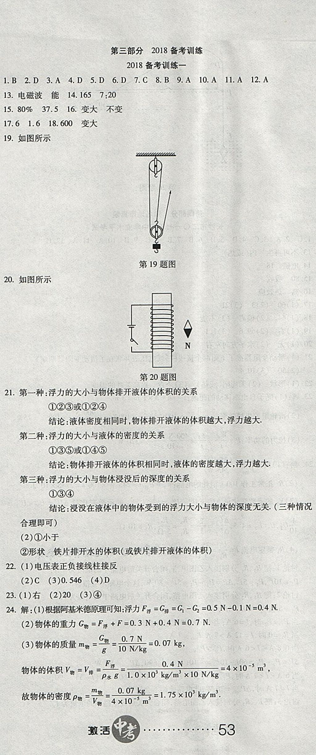 2018年初中學(xué)業(yè)水平測(cè)試用書激活中考物理 第14頁(yè)