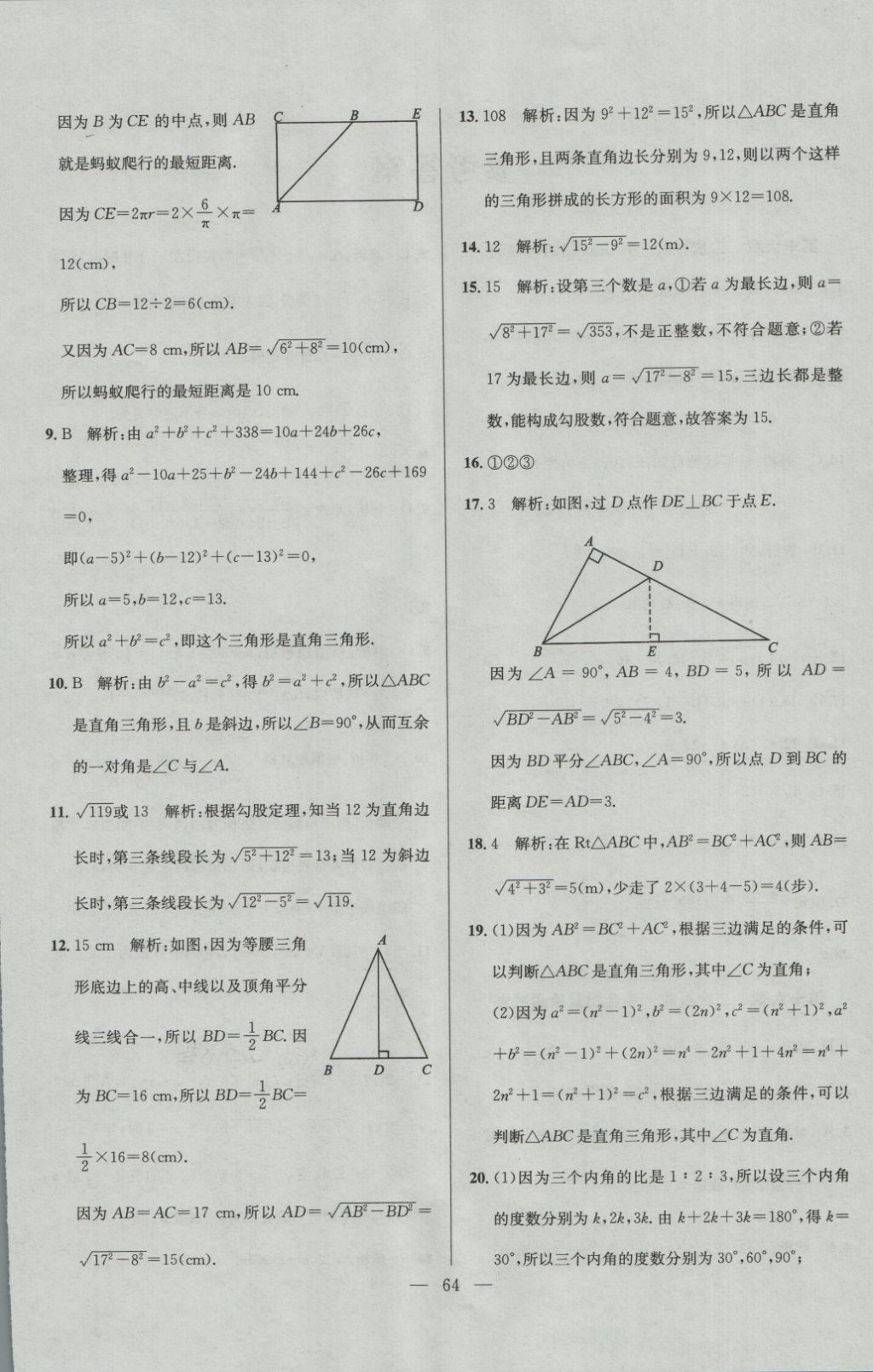 2018年精彩考評(píng)單元測(cè)評(píng)卷八年級(jí)數(shù)學(xué)下冊(cè)人教版 第4頁(yè)